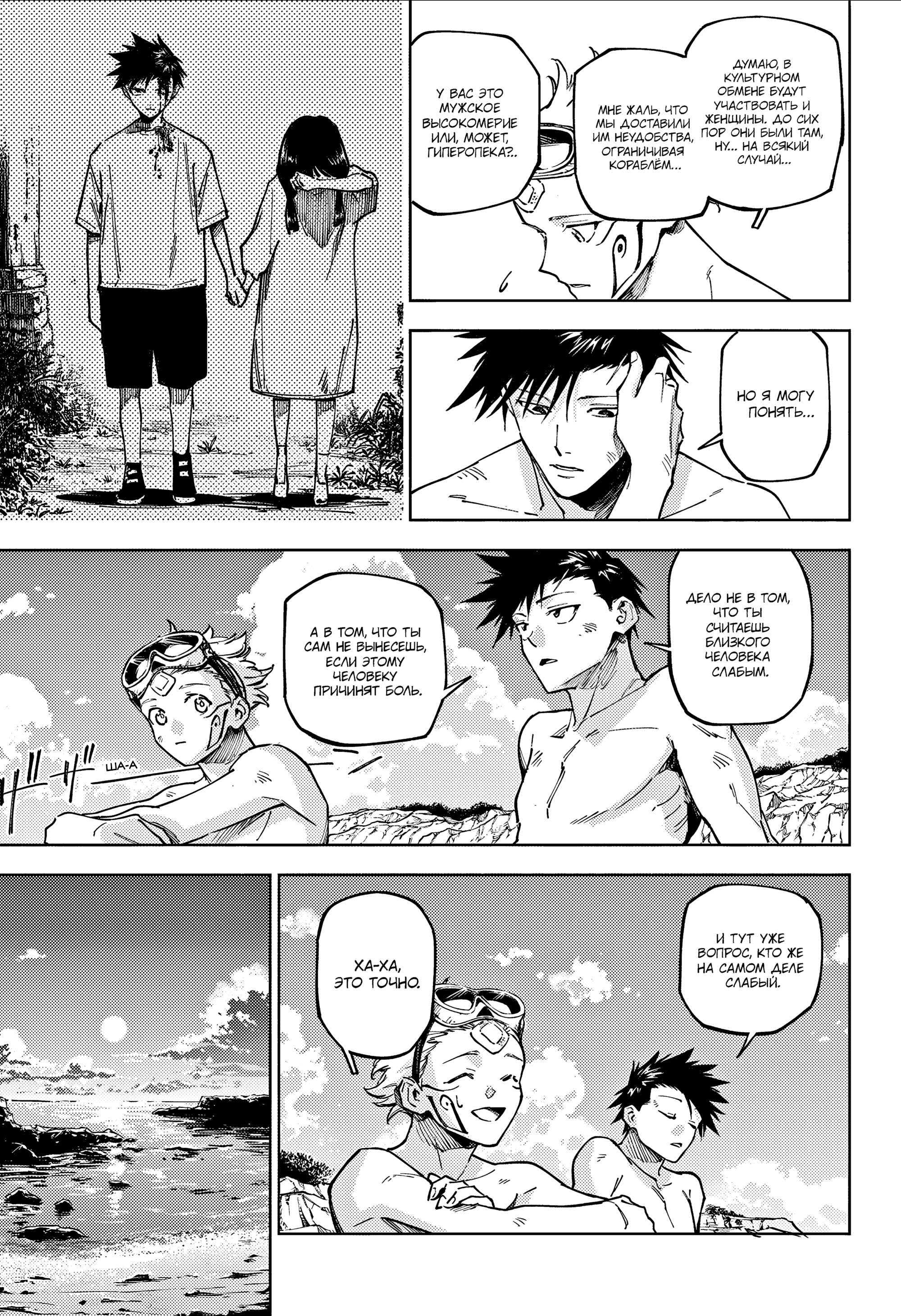 Read Jujutsu Kaisen Modulo RU Manga Online