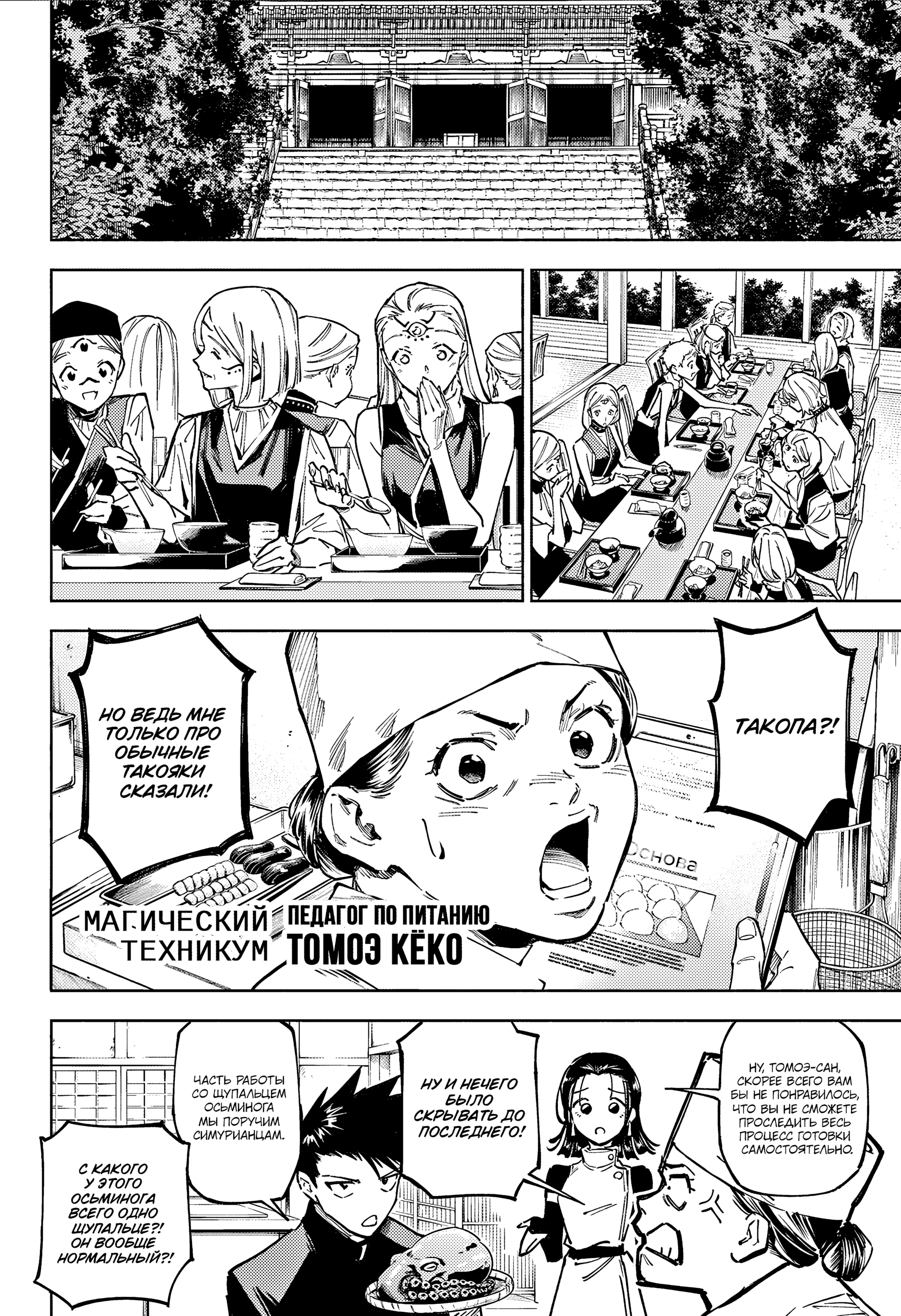 Read Jujutsu Kaisen Modulo RU Manga Online