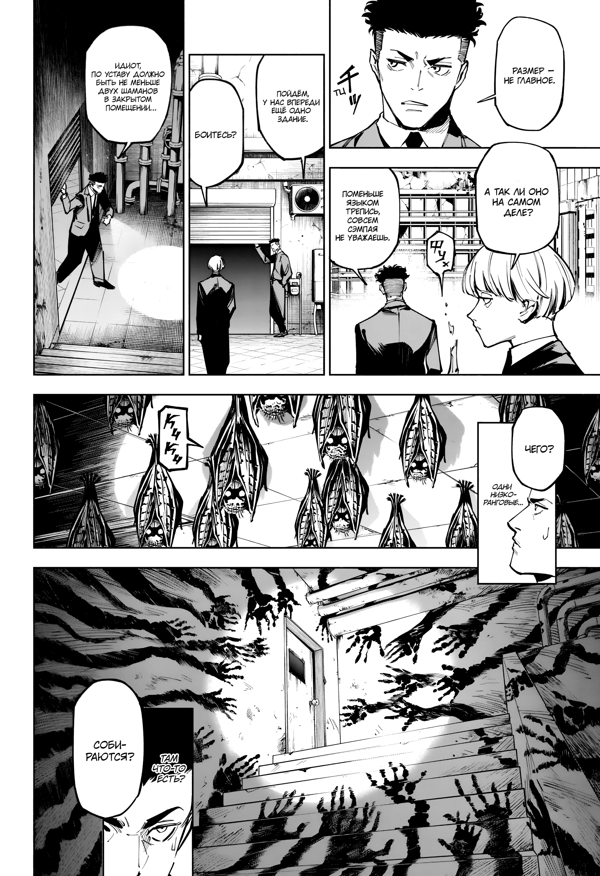 Read Jujutsu Kaisen Modulo RU Manga Online