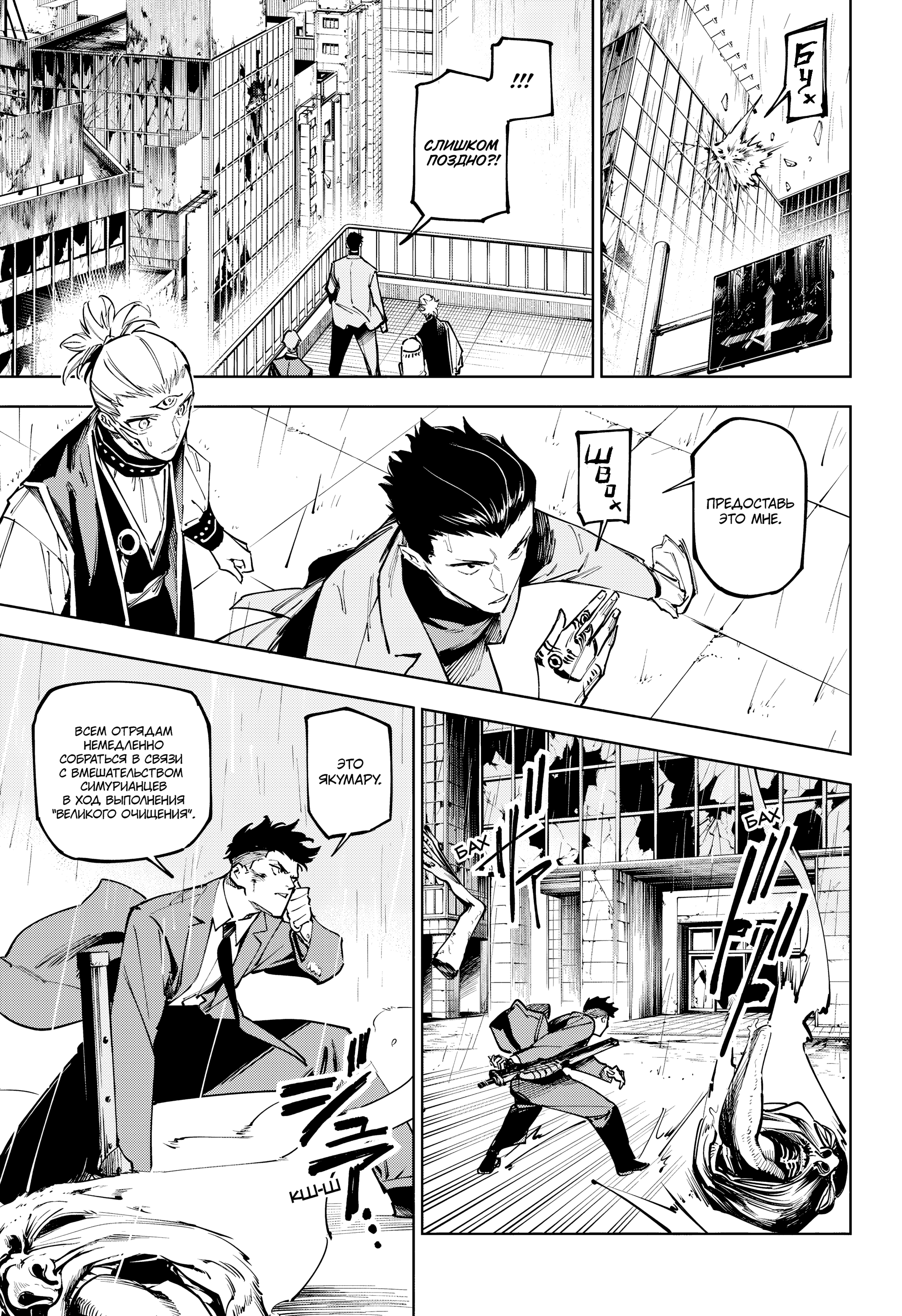 Read Jujutsu Kaisen Modulo RU Manga Online