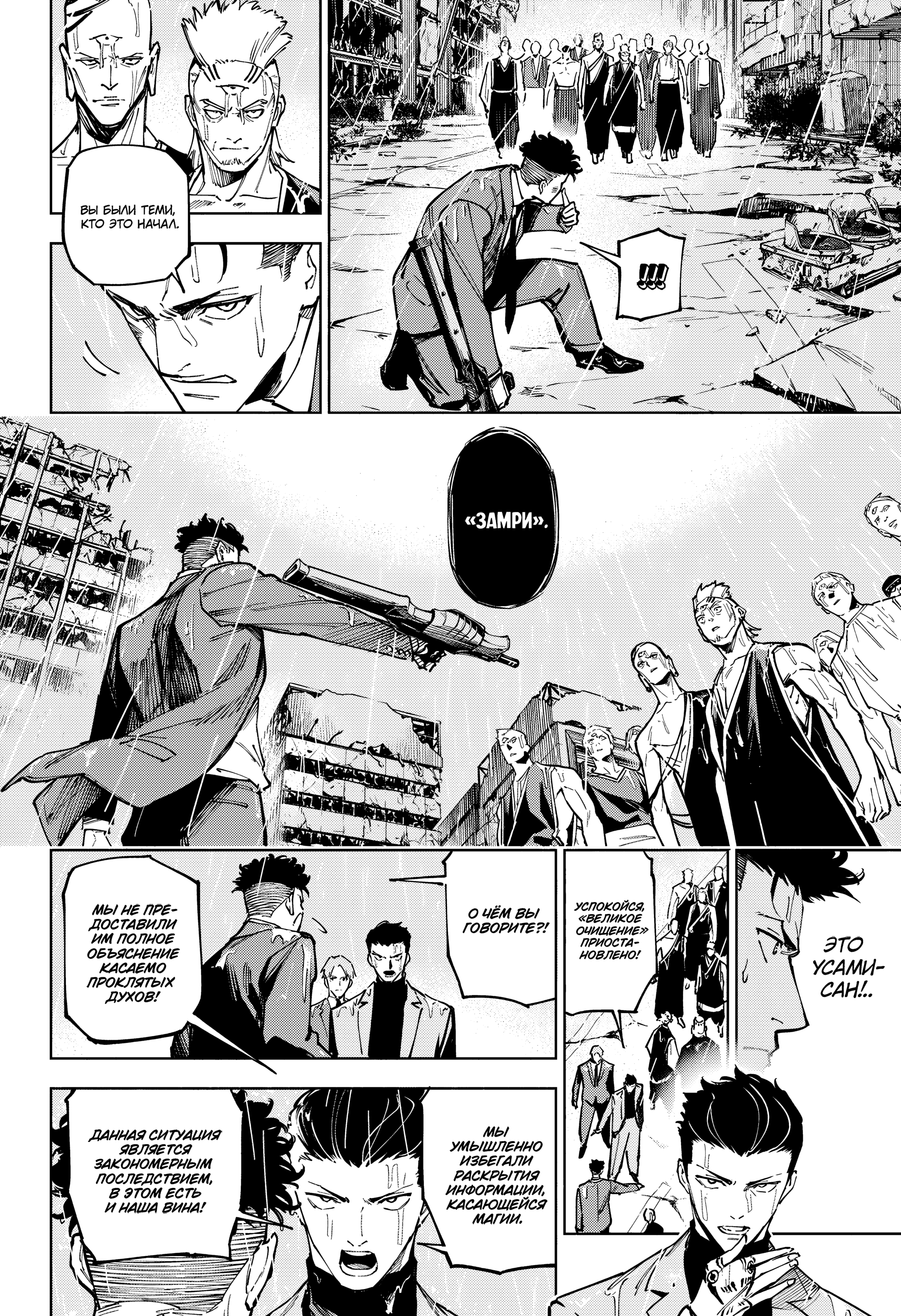 Read Jujutsu Kaisen Modulo RU Manga Online