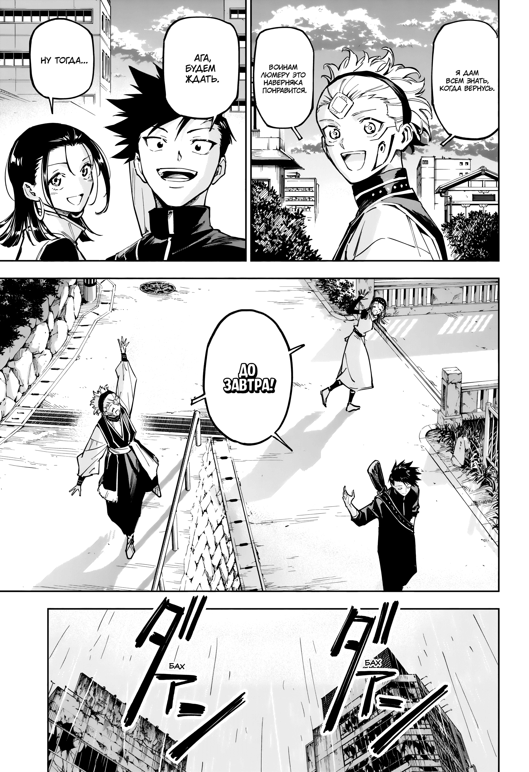 Read Jujutsu Kaisen Modulo RU Manga Online