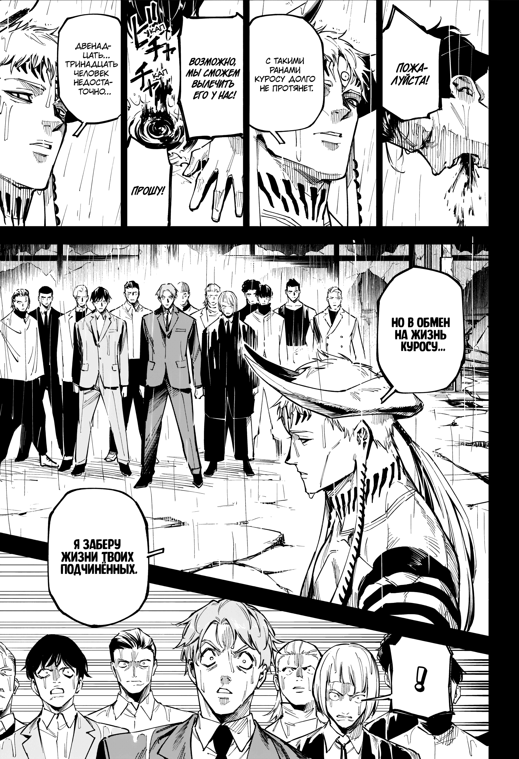 Read Jujutsu Kaisen Modulo RU Manga Online