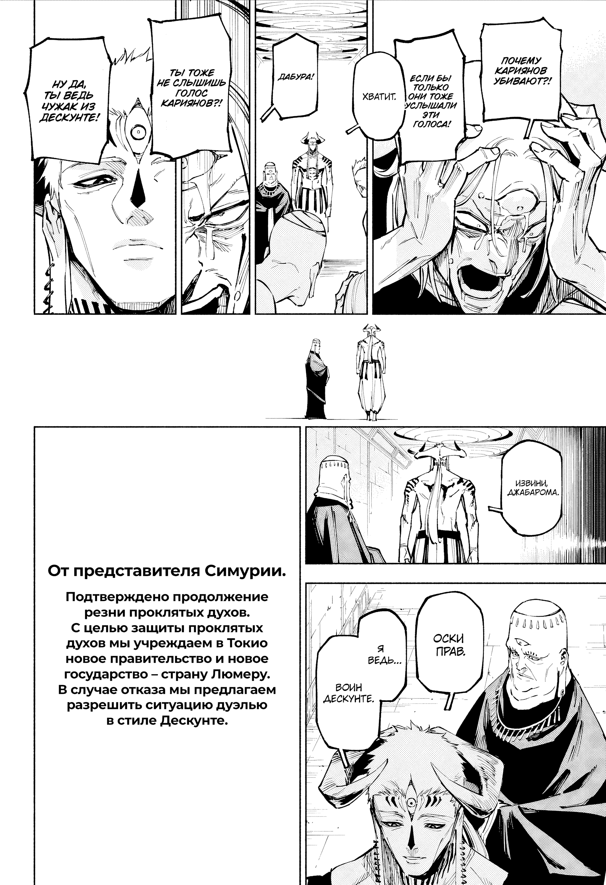Read Jujutsu Kaisen Modulo RU Manga Online