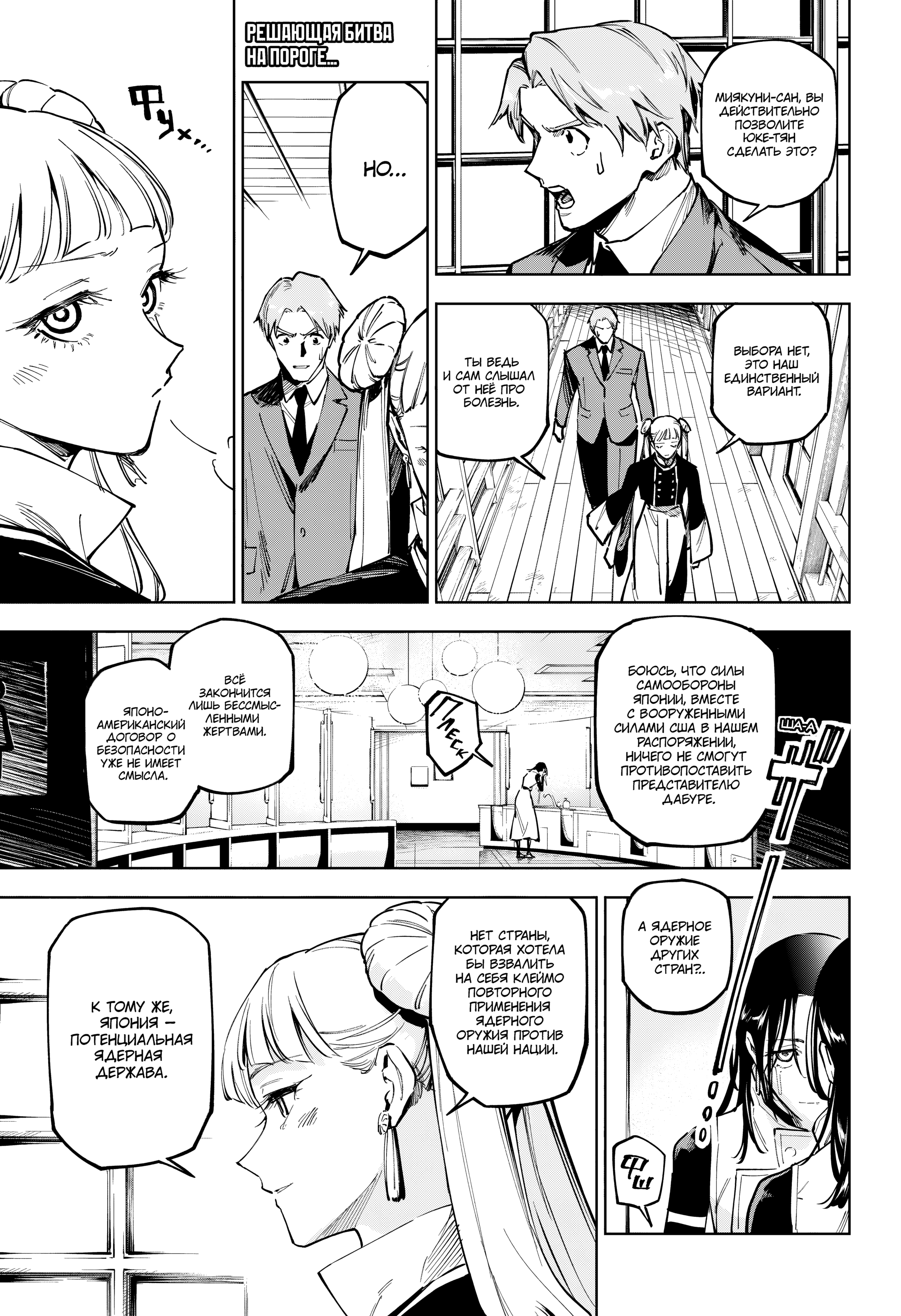 Read Jujutsu Kaisen Modulo RU Manga Online