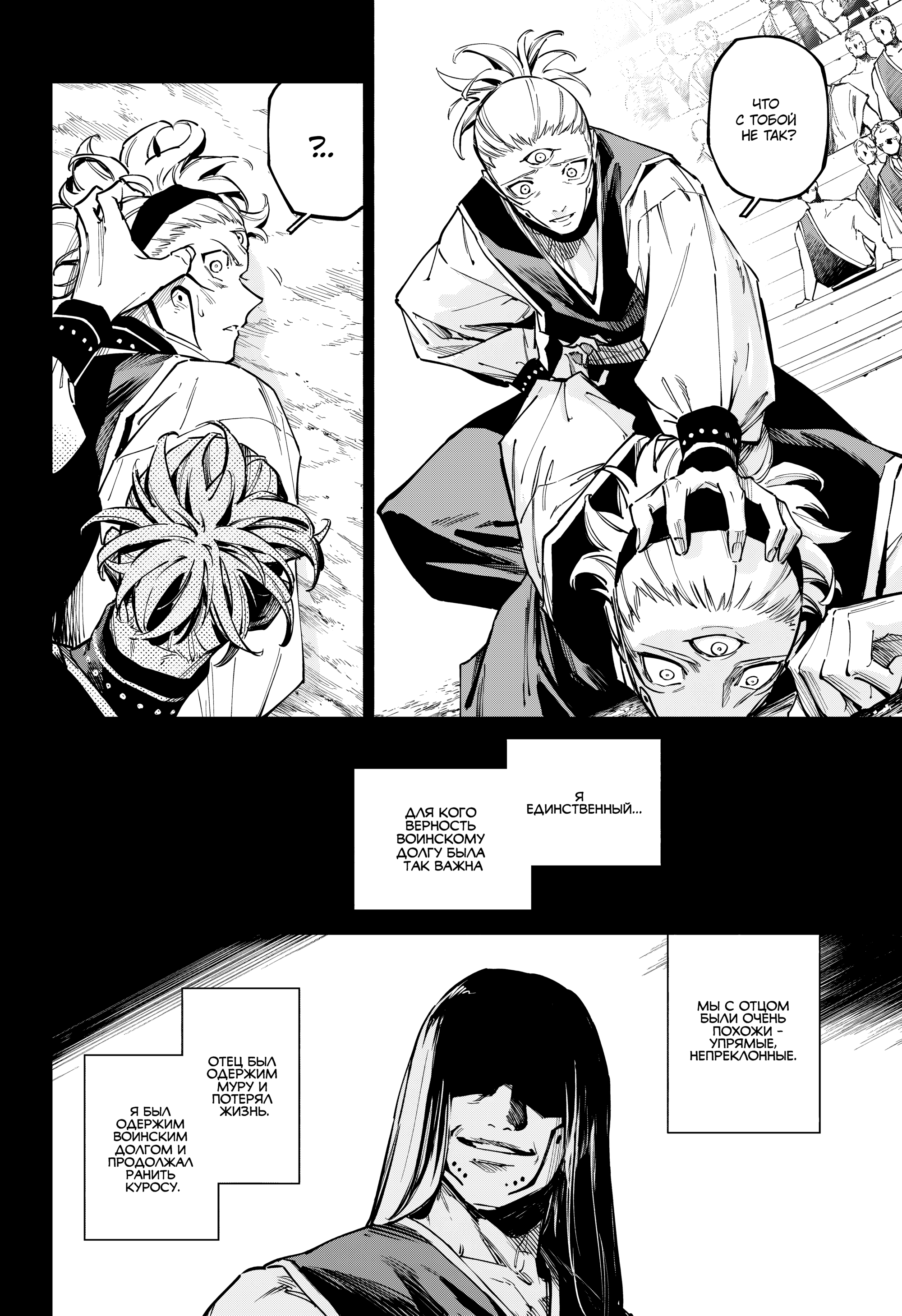 Read Jujutsu Kaisen Modulo RU Manga Online