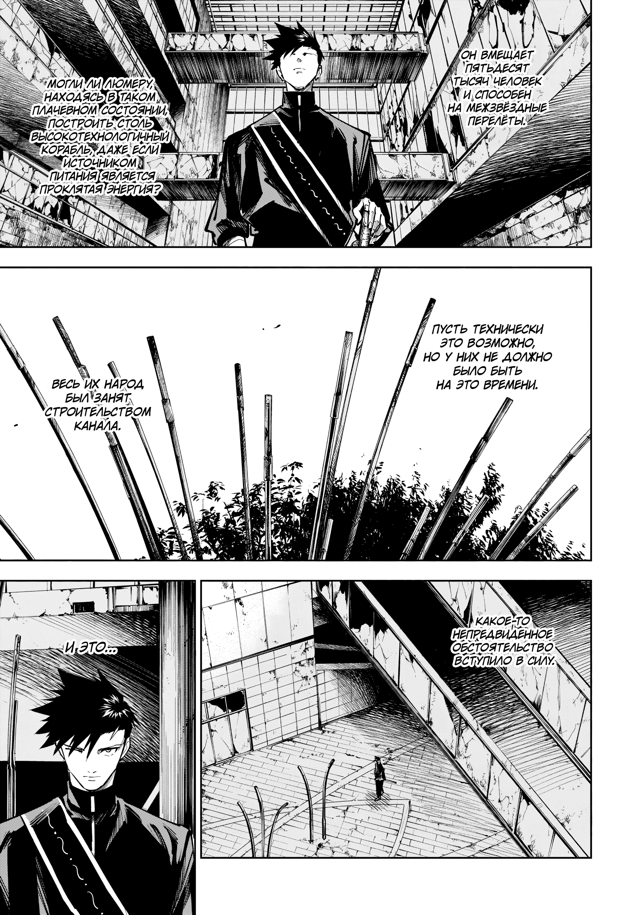 Read Jujutsu Kaisen Modulo RU Manga Online