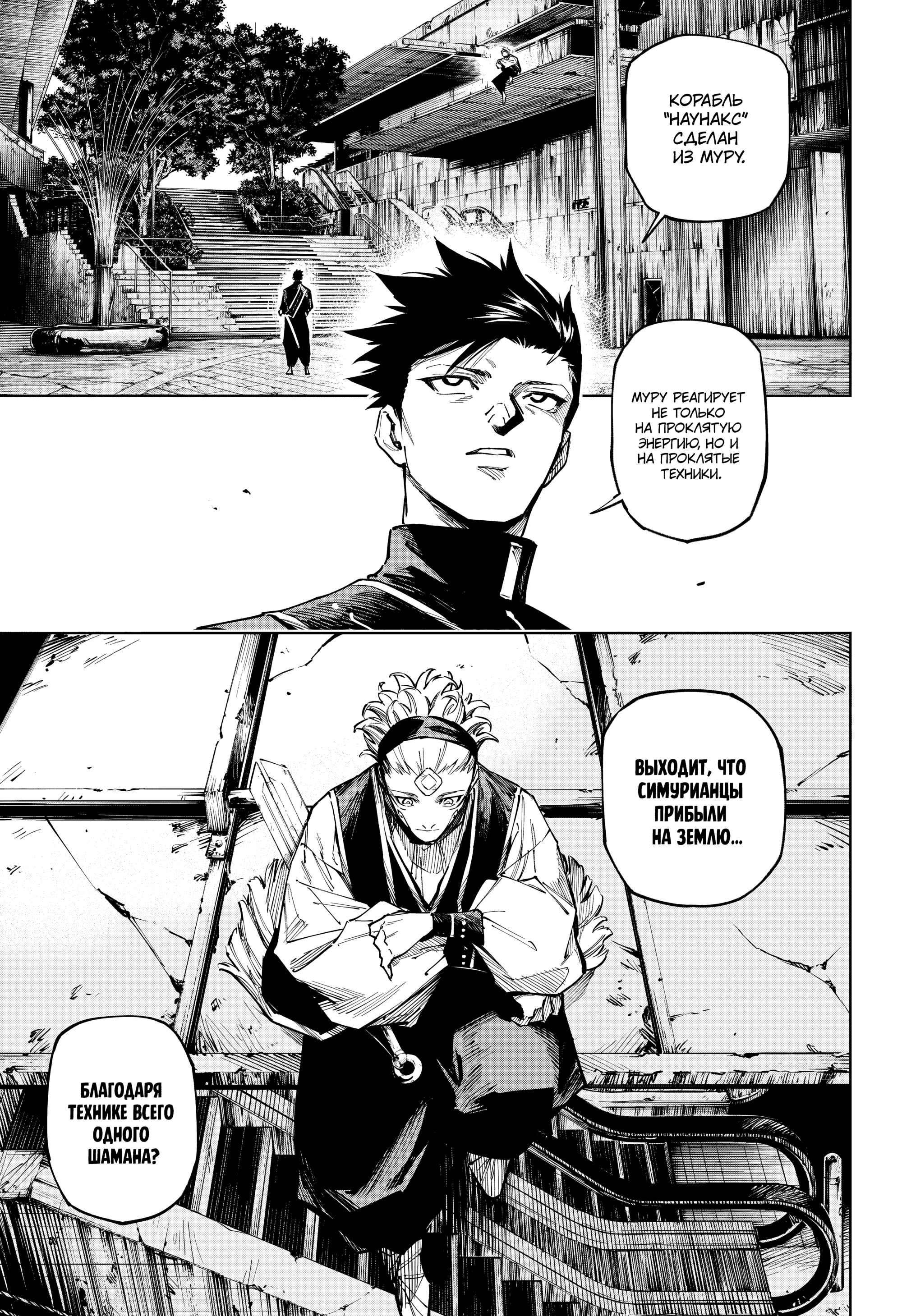 Read Jujutsu Kaisen Modulo RU Manga Online