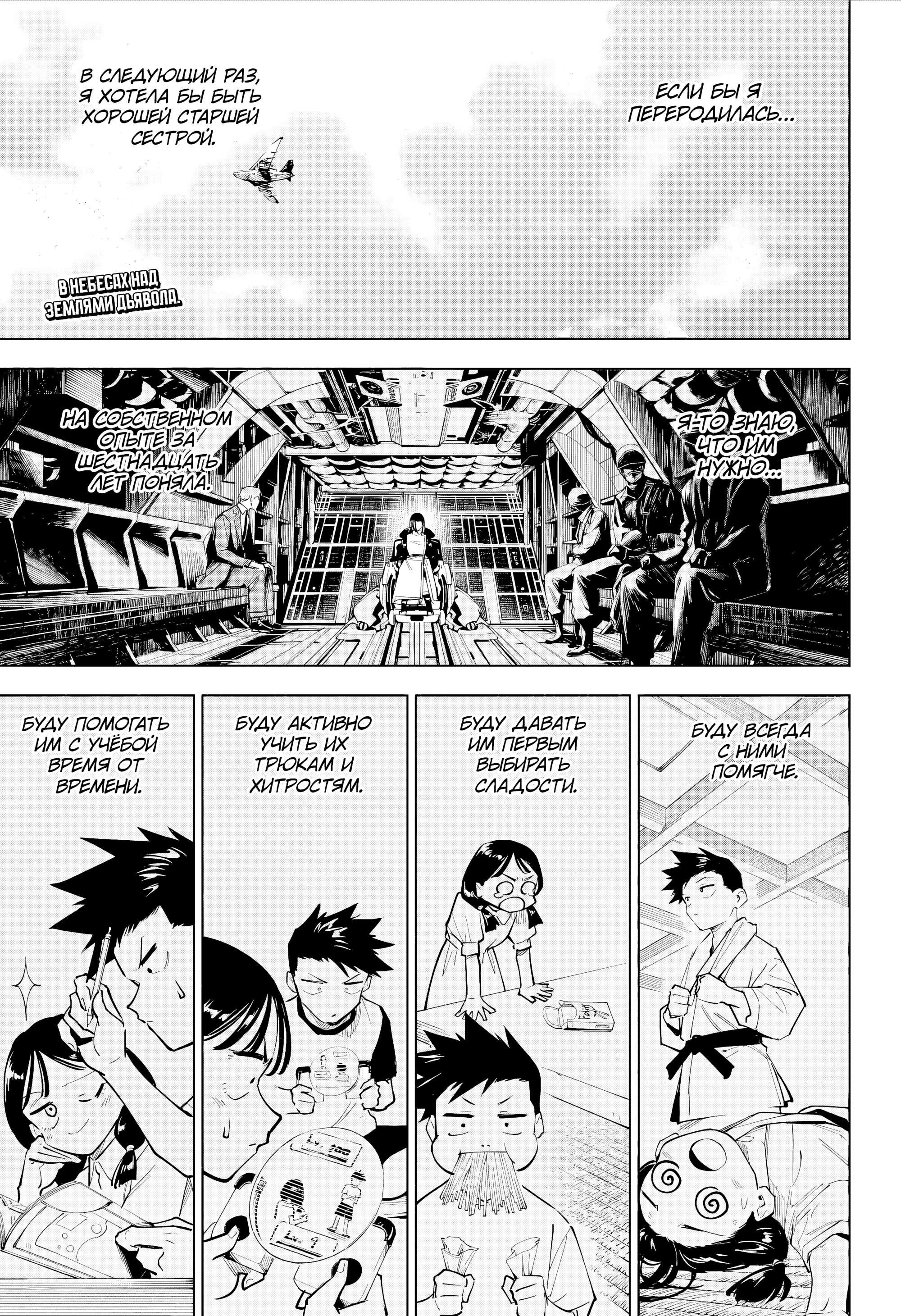 Read Jujutsu Kaisen Modulo RU Manga Online