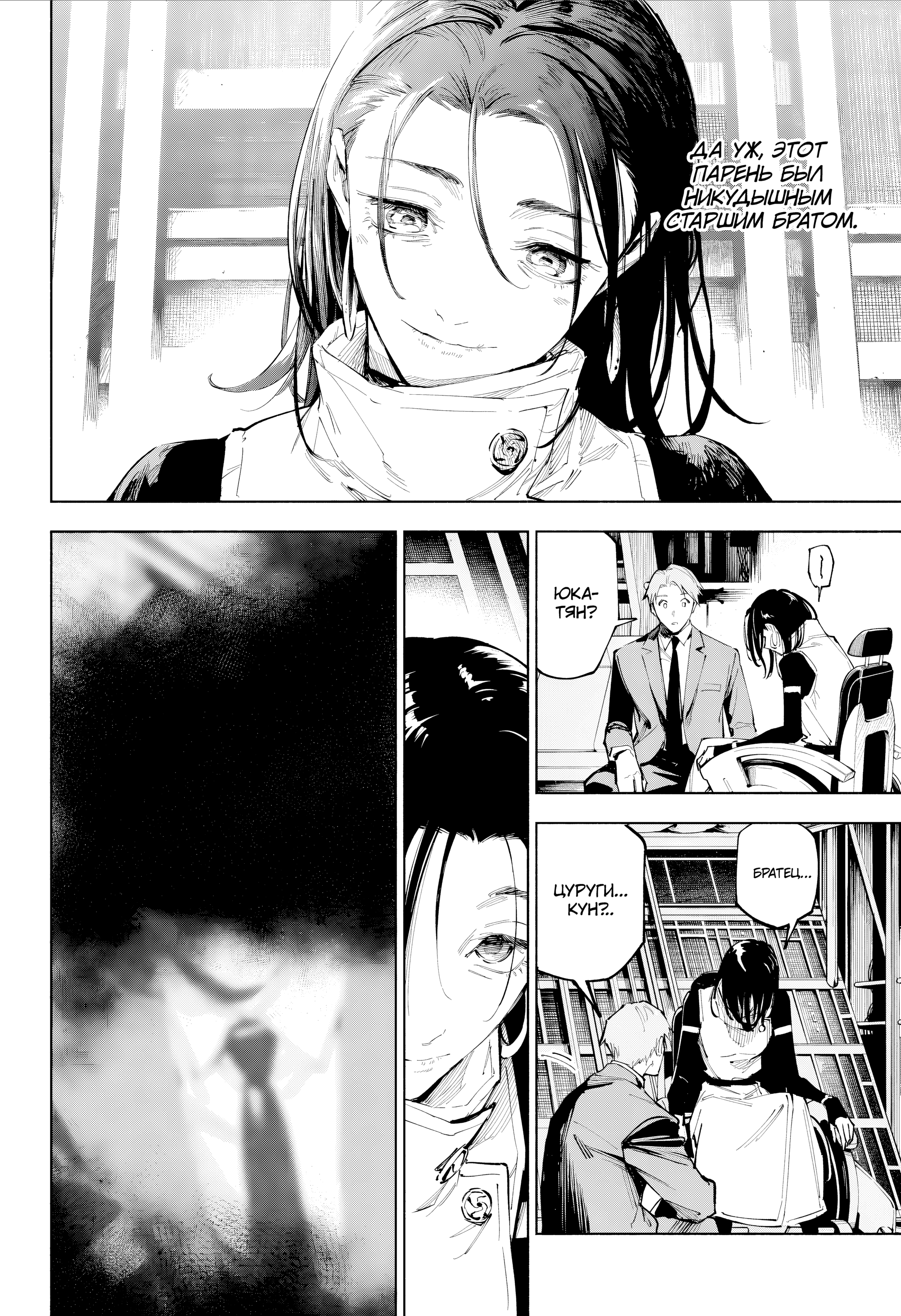 Read Jujutsu Kaisen Modulo RU Manga Online