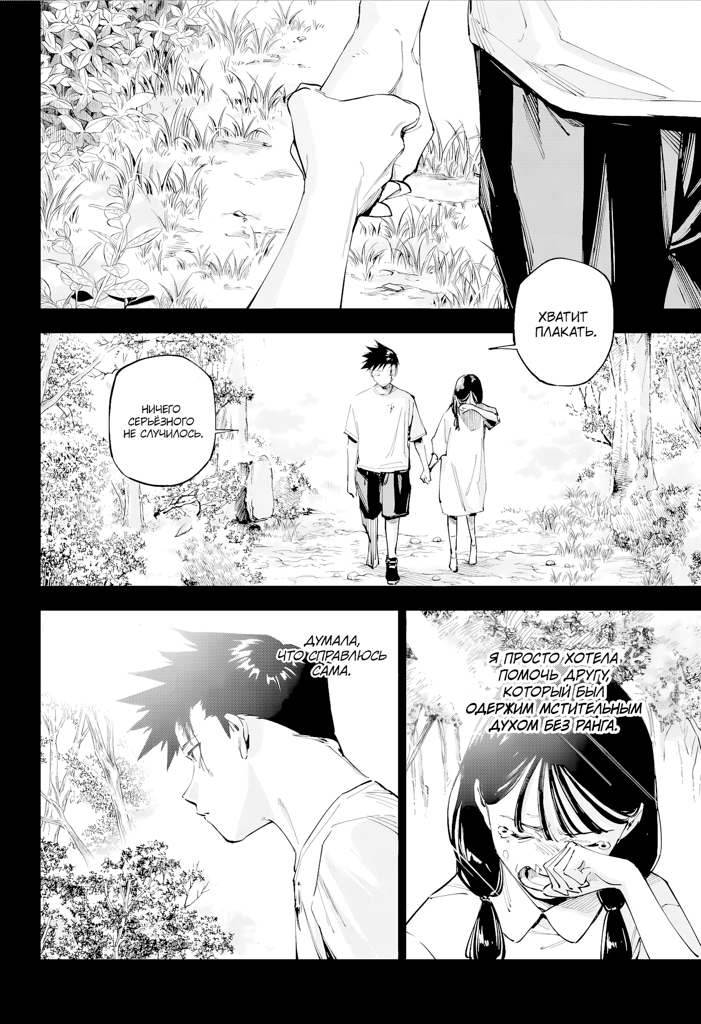 Read Jujutsu Kaisen Modulo RU Manga Online