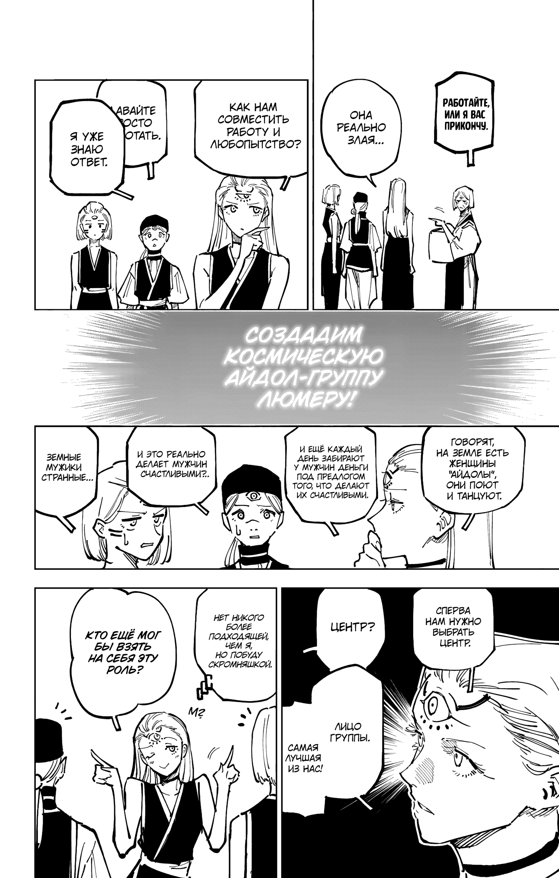 Read Jujutsu Kaisen Modulo RU Manga Online