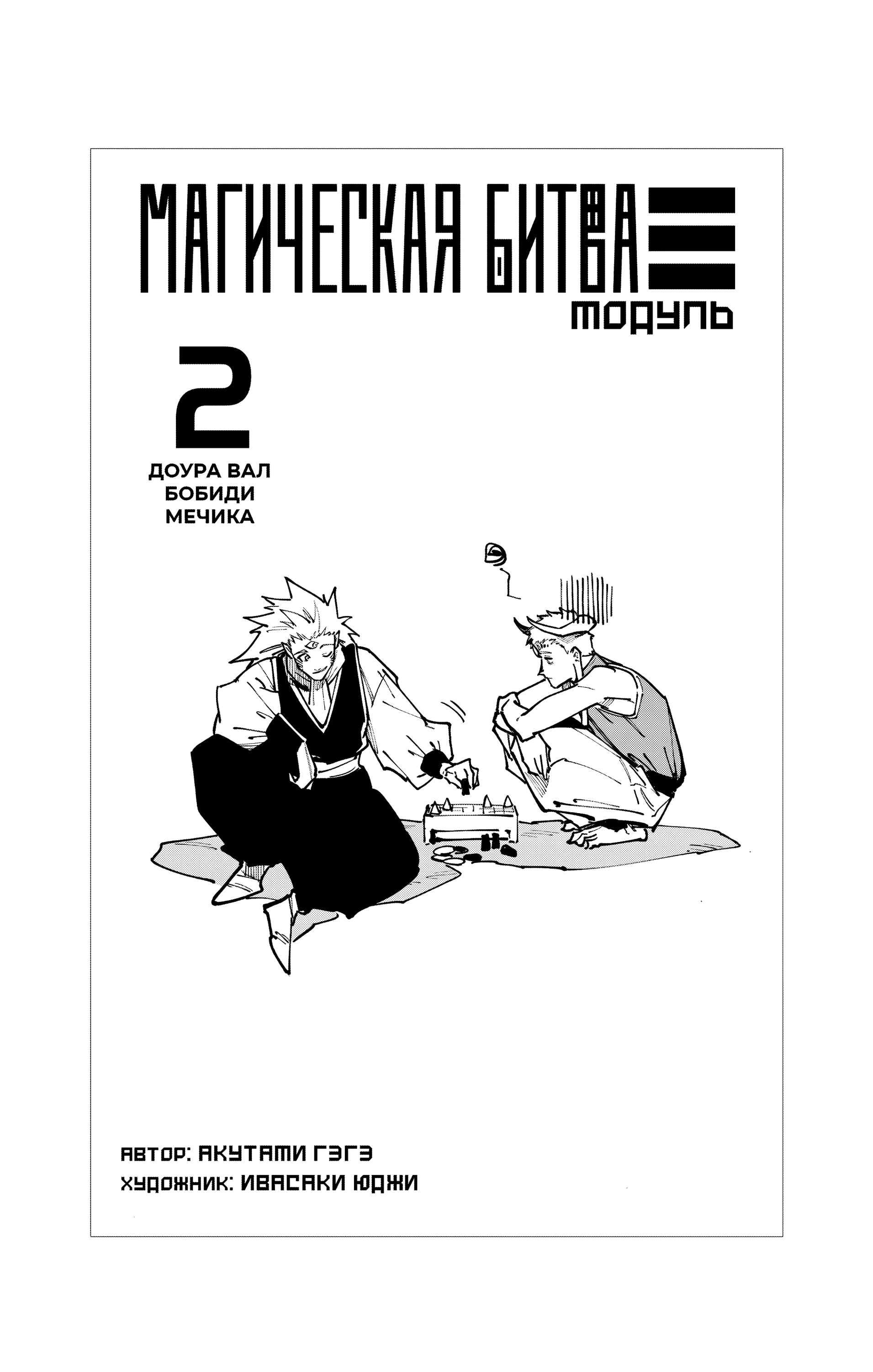 Read Jujutsu Kaisen Modulo RU Manga Online