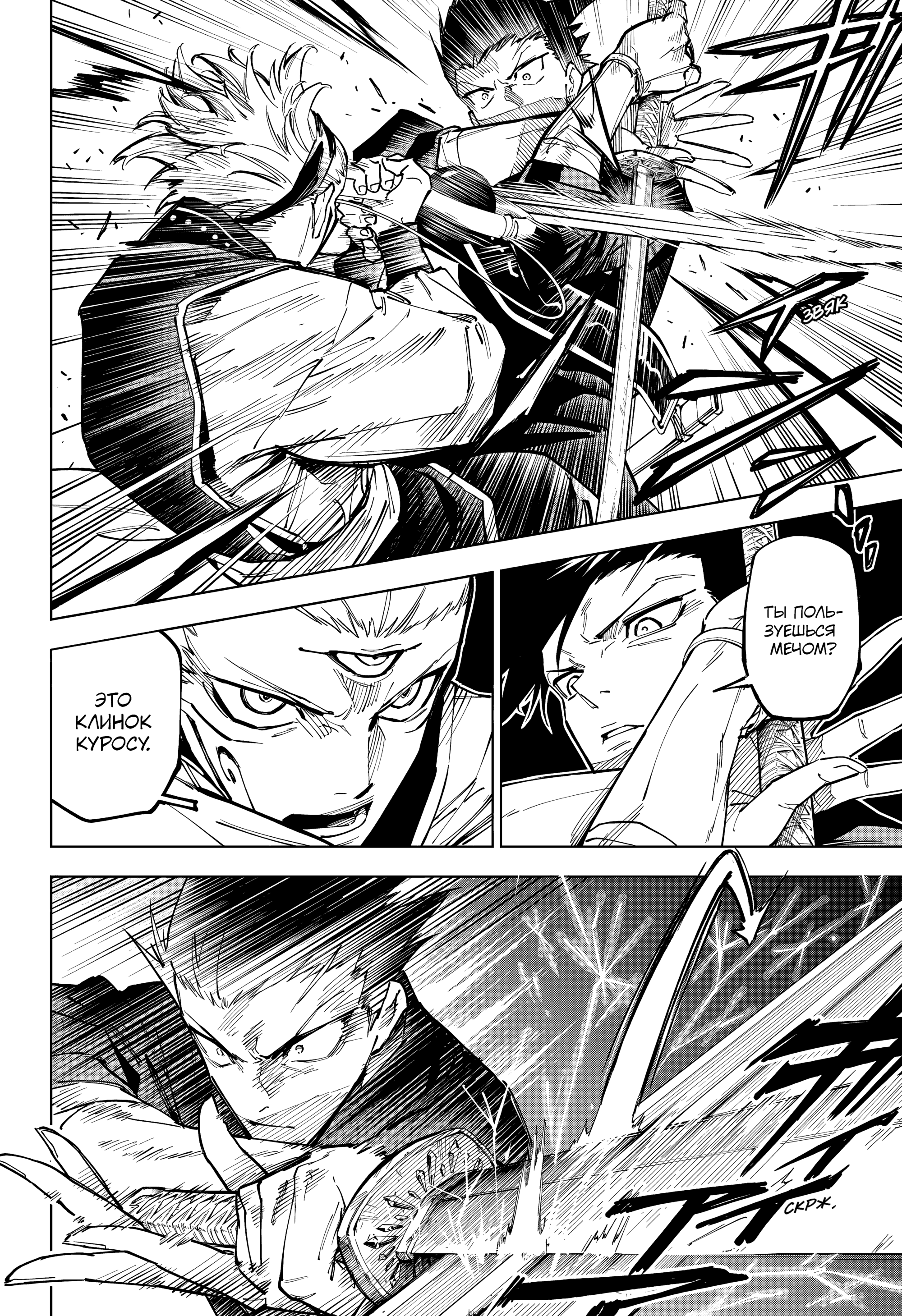 Read Jujutsu Kaisen Modulo RU Manga Online