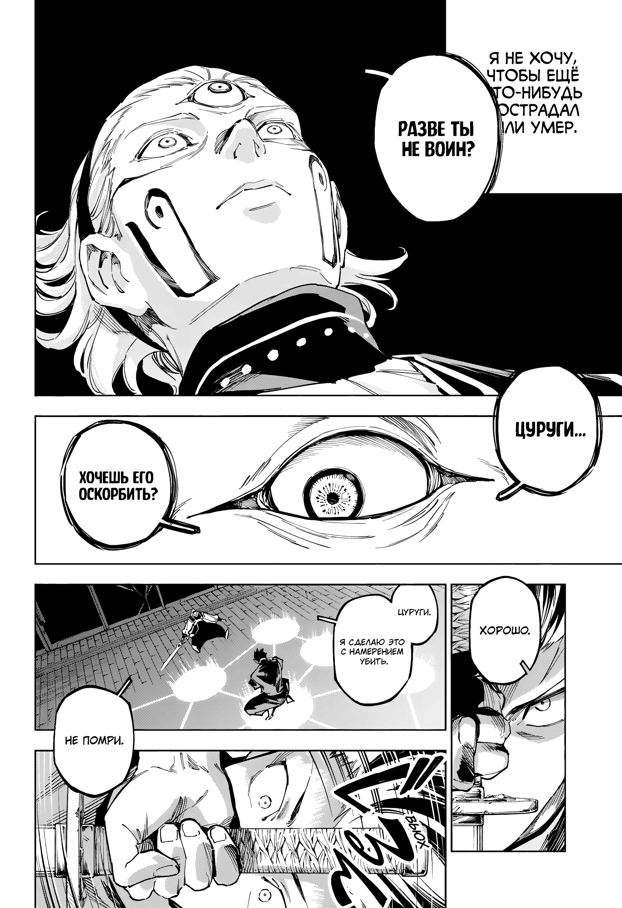 Read Jujutsu Kaisen Modulo RU Manga Online