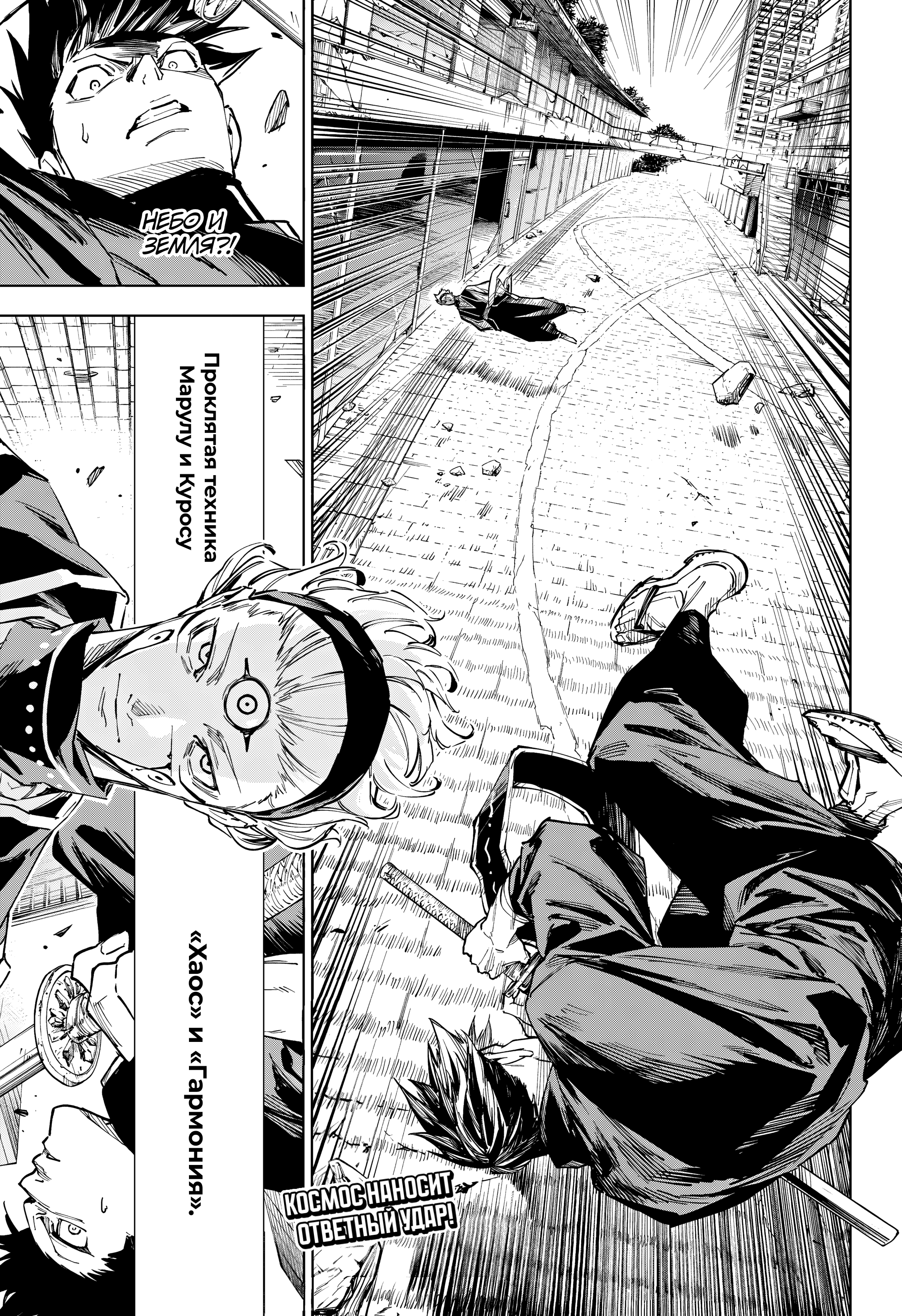 Read Jujutsu Kaisen Modulo RU Manga Online