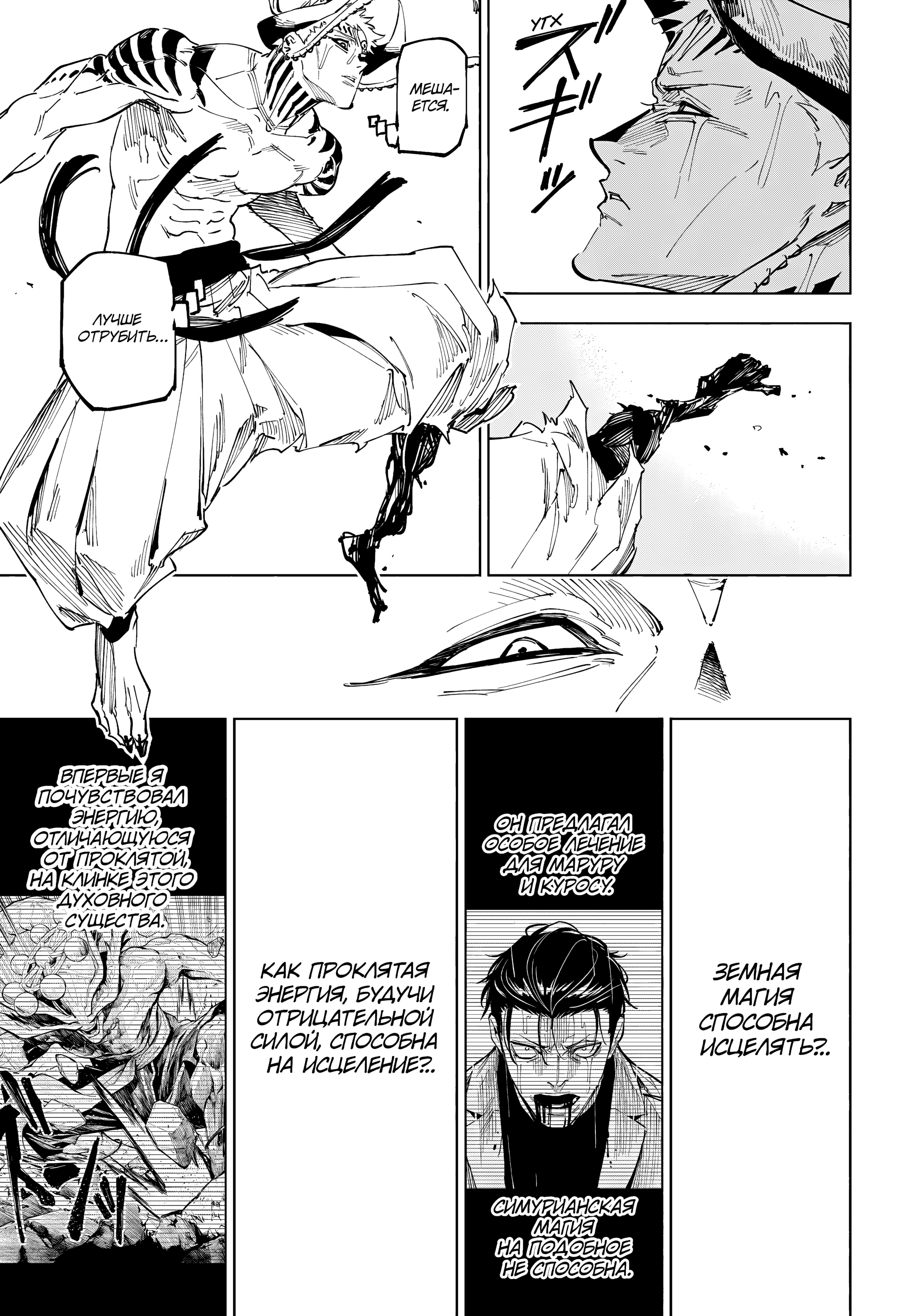 Read Jujutsu Kaisen Modulo RU Manga Online