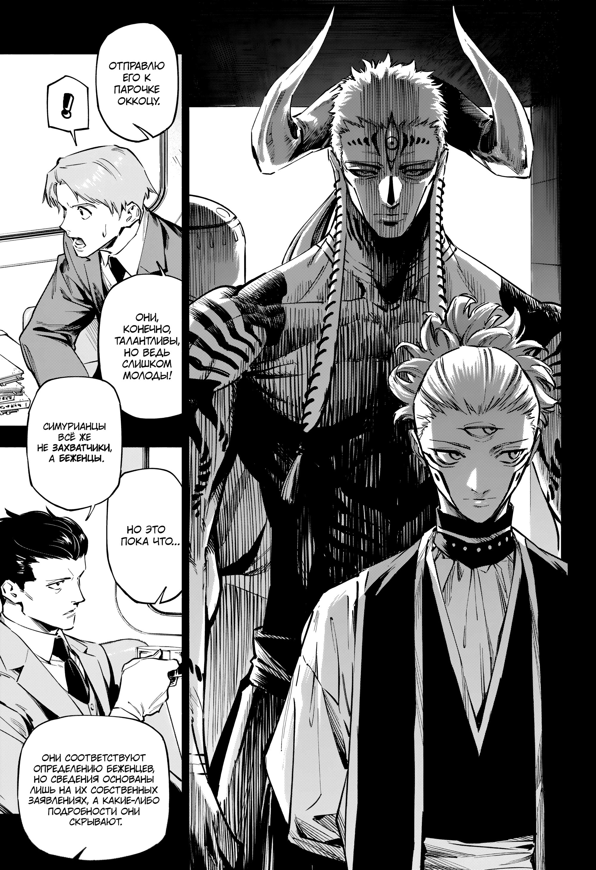 Read Jujutsu Kaisen Modulo RU Manga Online