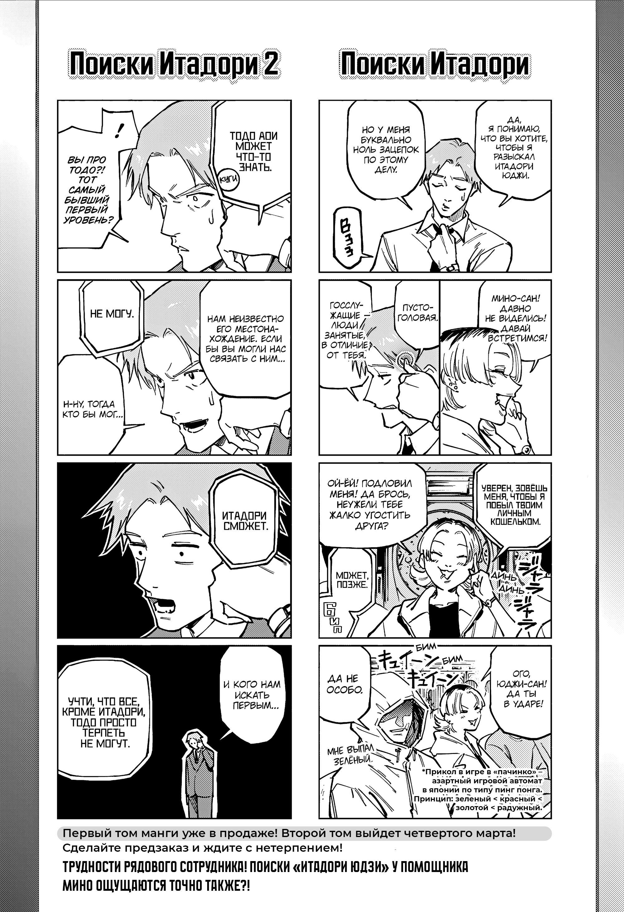 Read Jujutsu Kaisen Modulo RU Manga Online