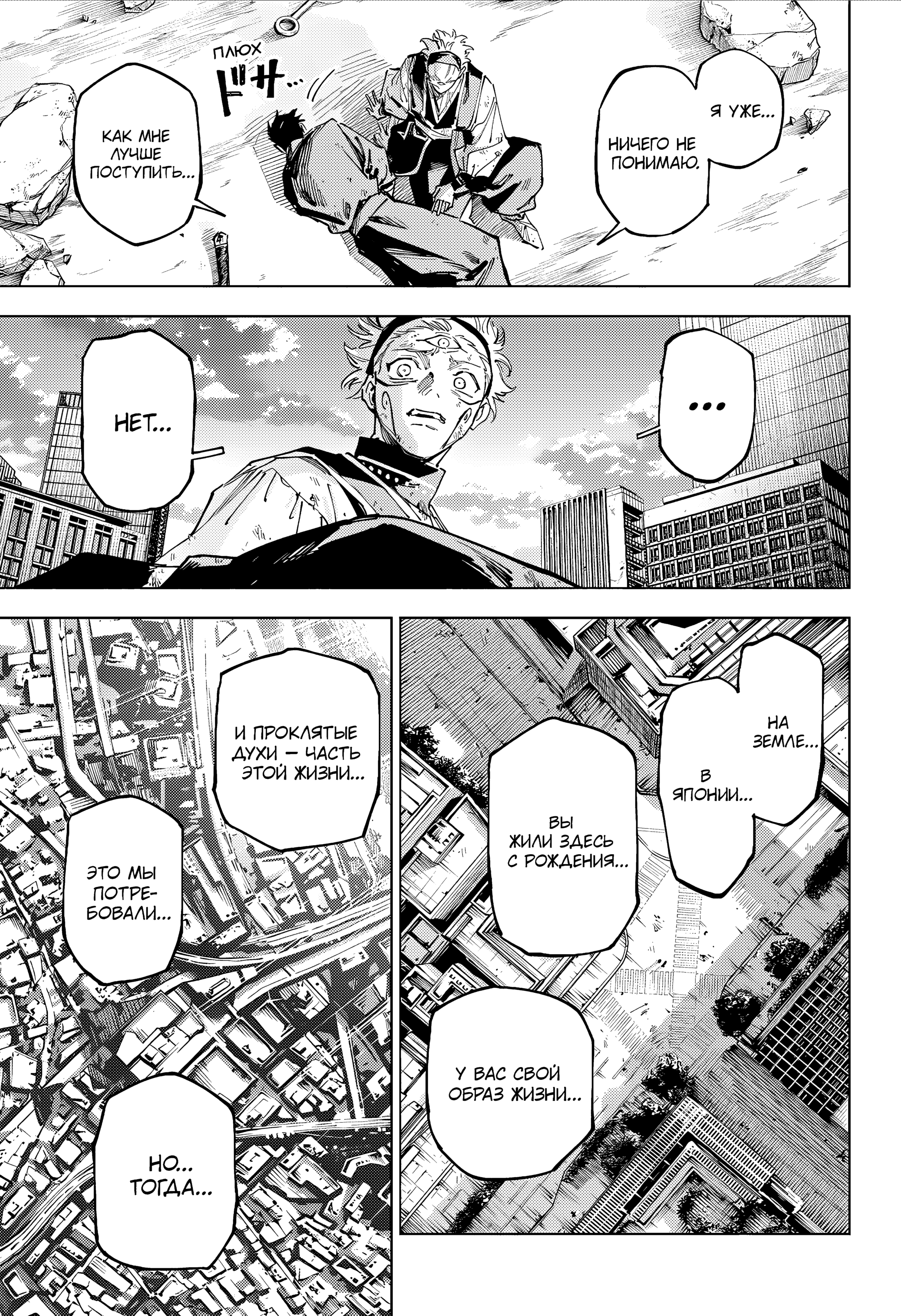 Read Jujutsu Kaisen Modulo RU Manga Online