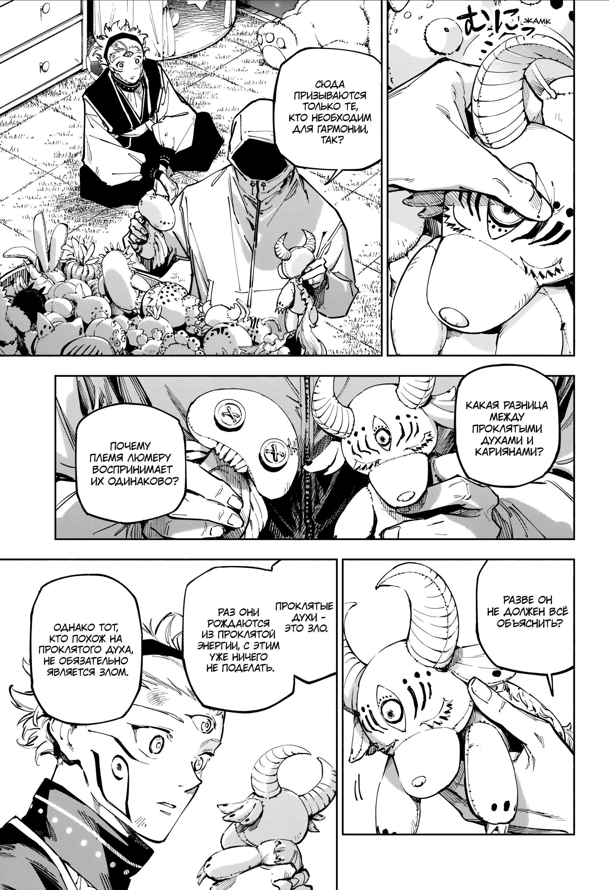 Read Jujutsu Kaisen Modulo RU Manga Online