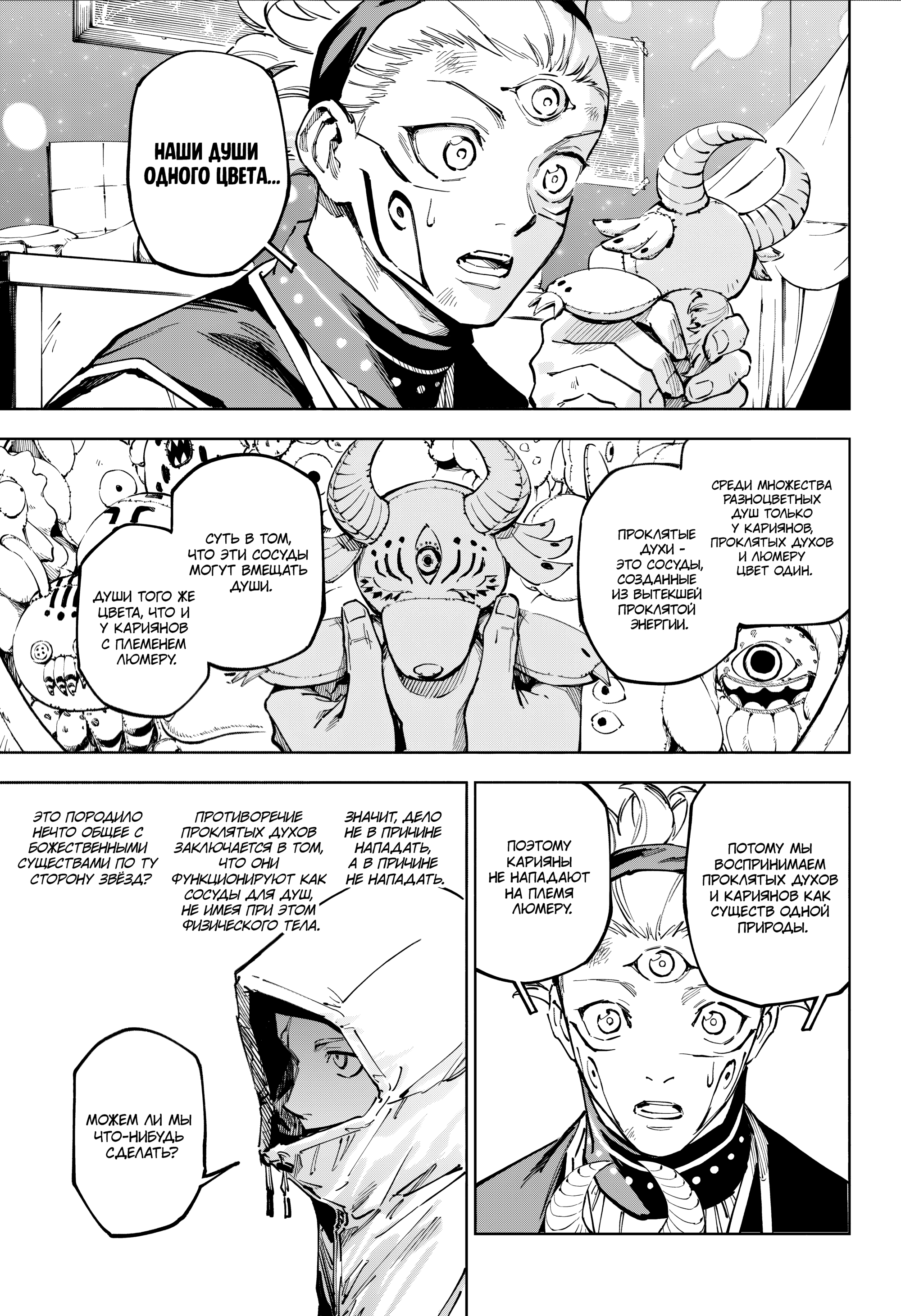 Read Jujutsu Kaisen Modulo RU Manga Online