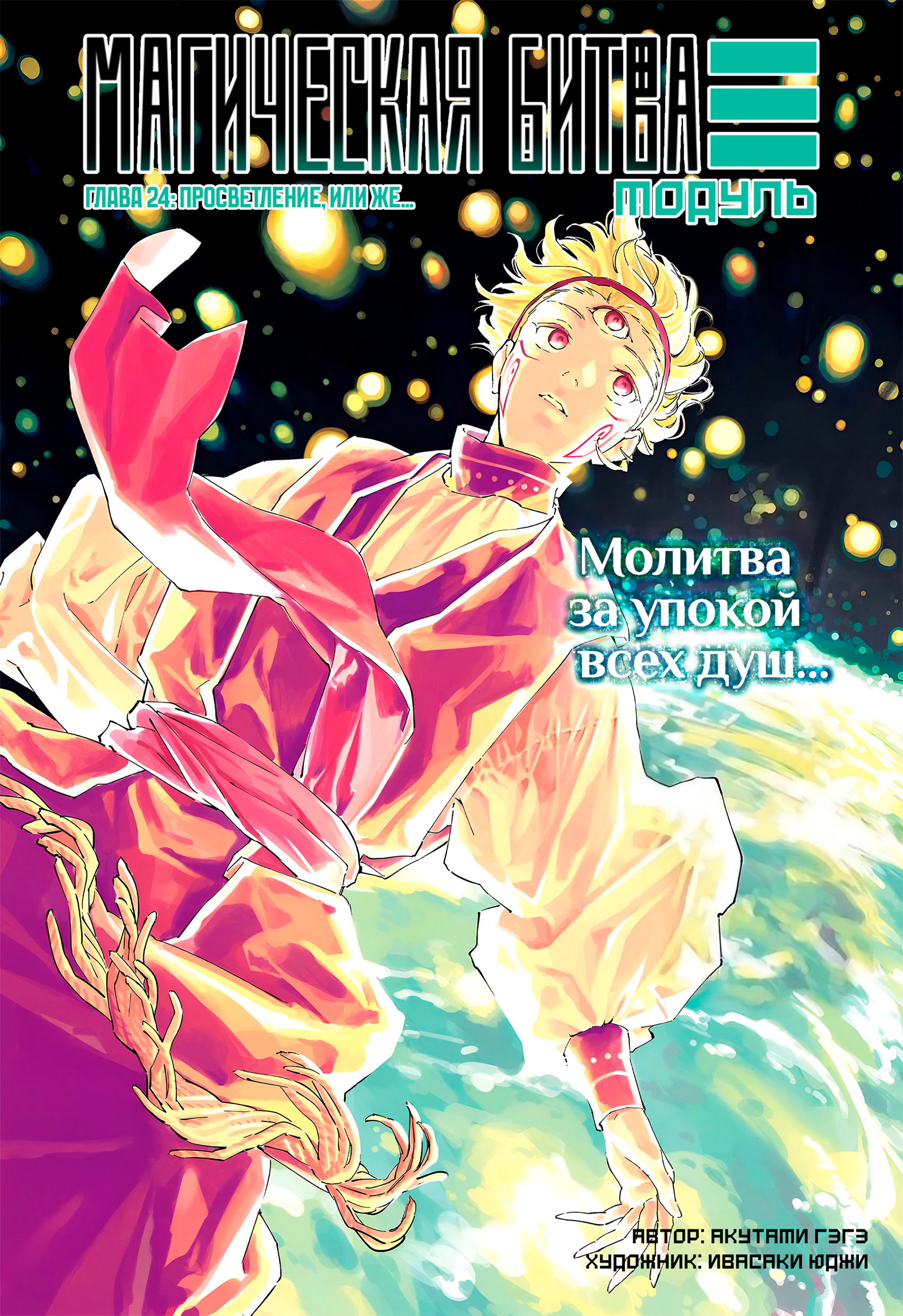 Read Jujutsu Kaisen Modulo RU Manga Online