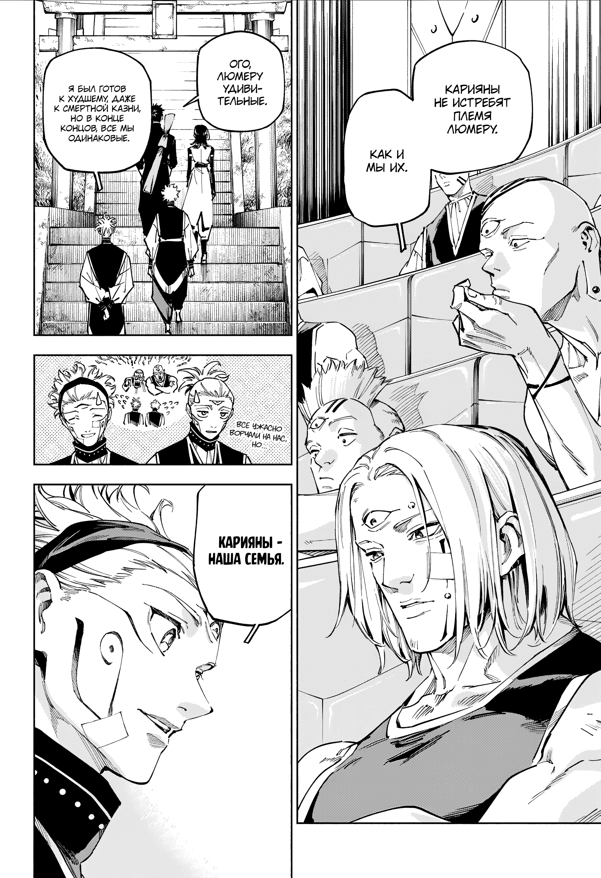 Read Jujutsu Kaisen Modulo RU Manga Online