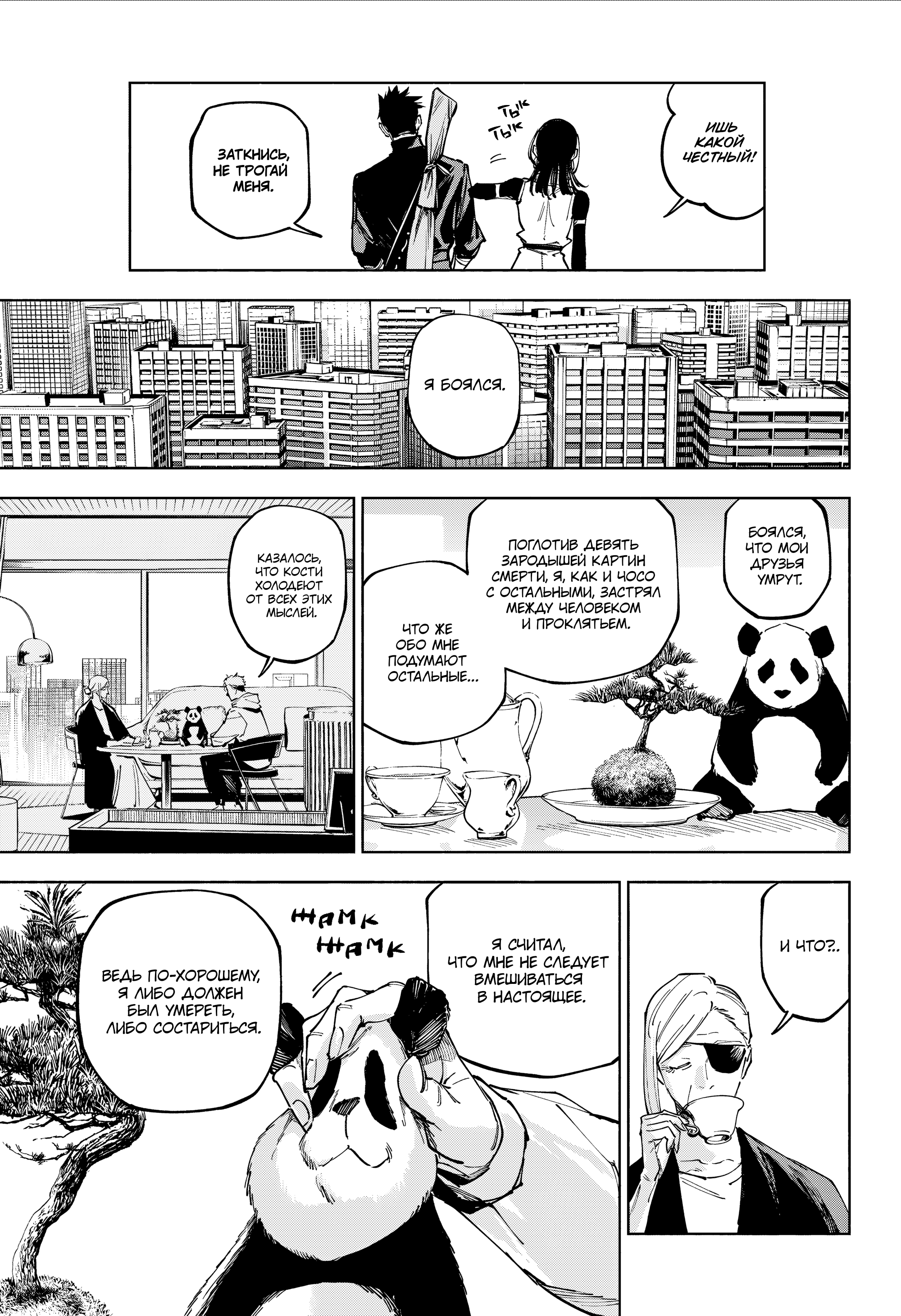 Read Jujutsu Kaisen Modulo RU Manga Online