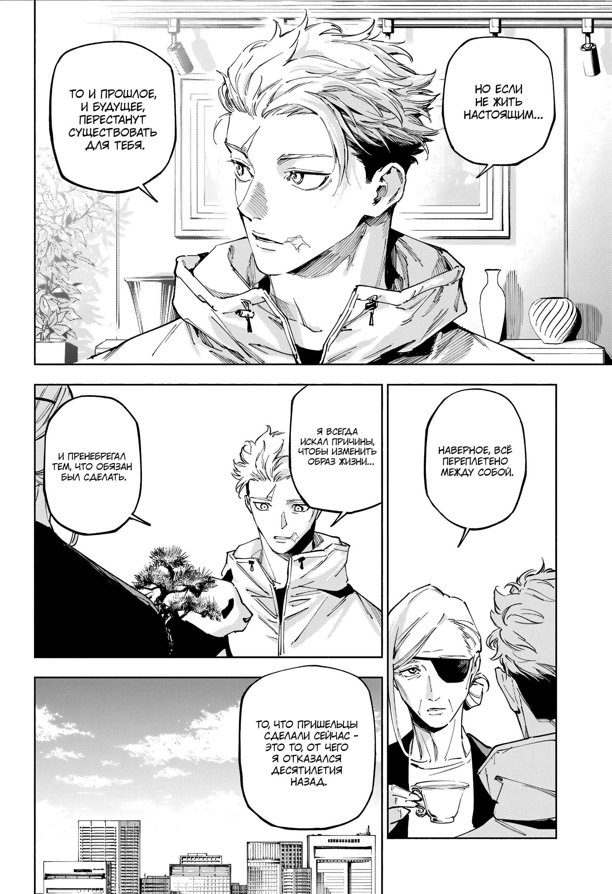 Read Jujutsu Kaisen Modulo RU Manga Online