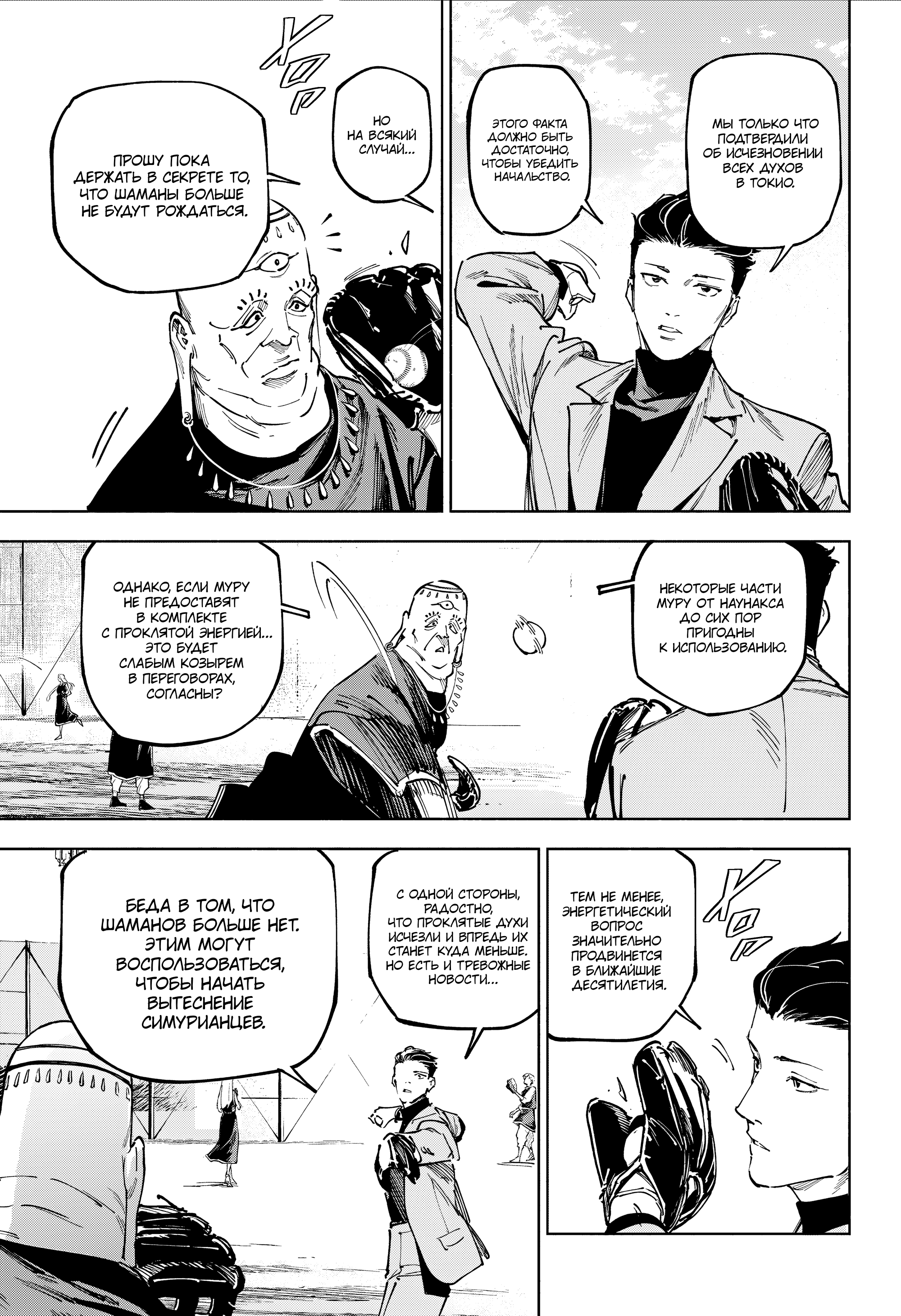 Read Jujutsu Kaisen Modulo RU Manga Online
