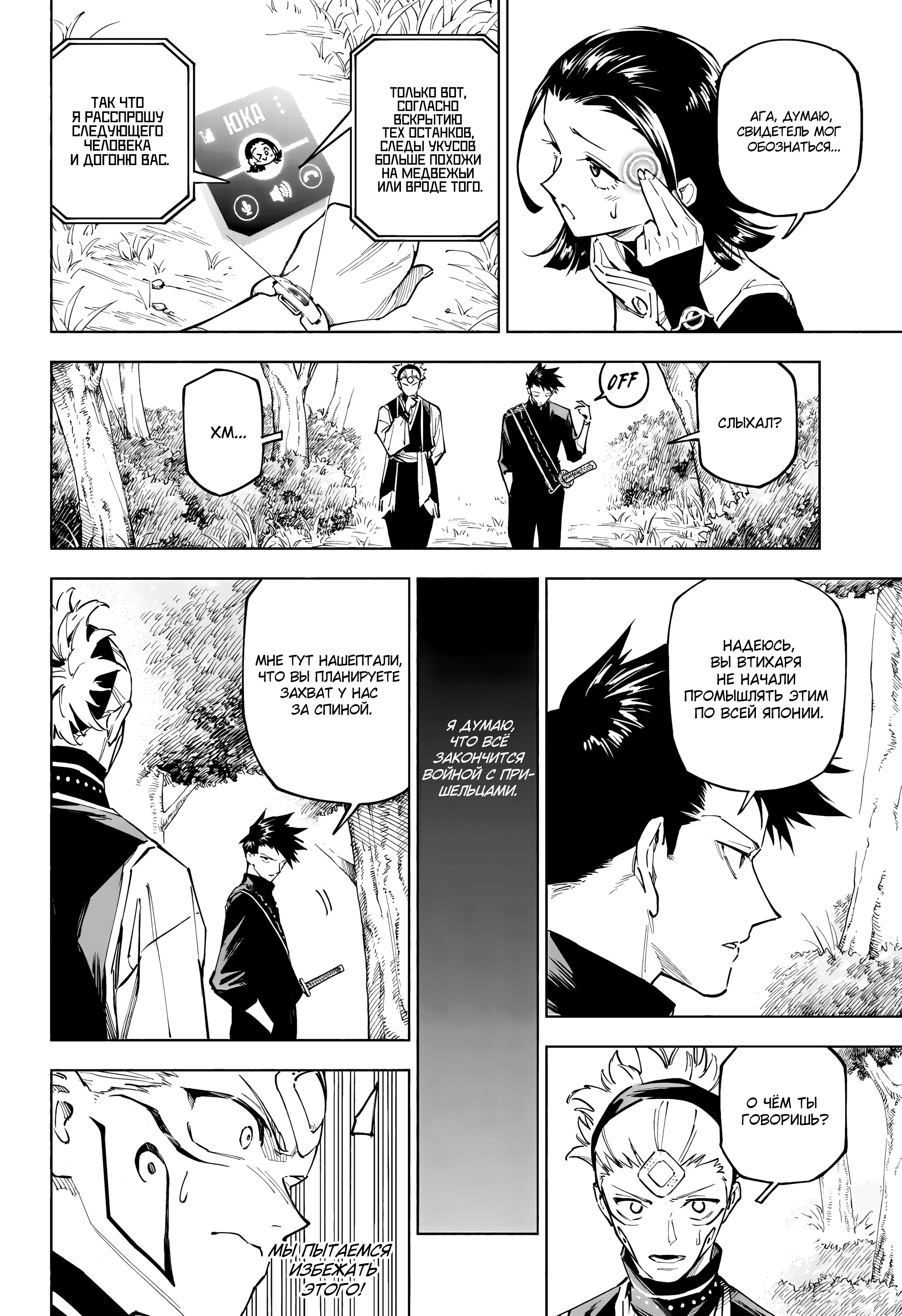 Read Jujutsu Kaisen Modulo RU Manga Online