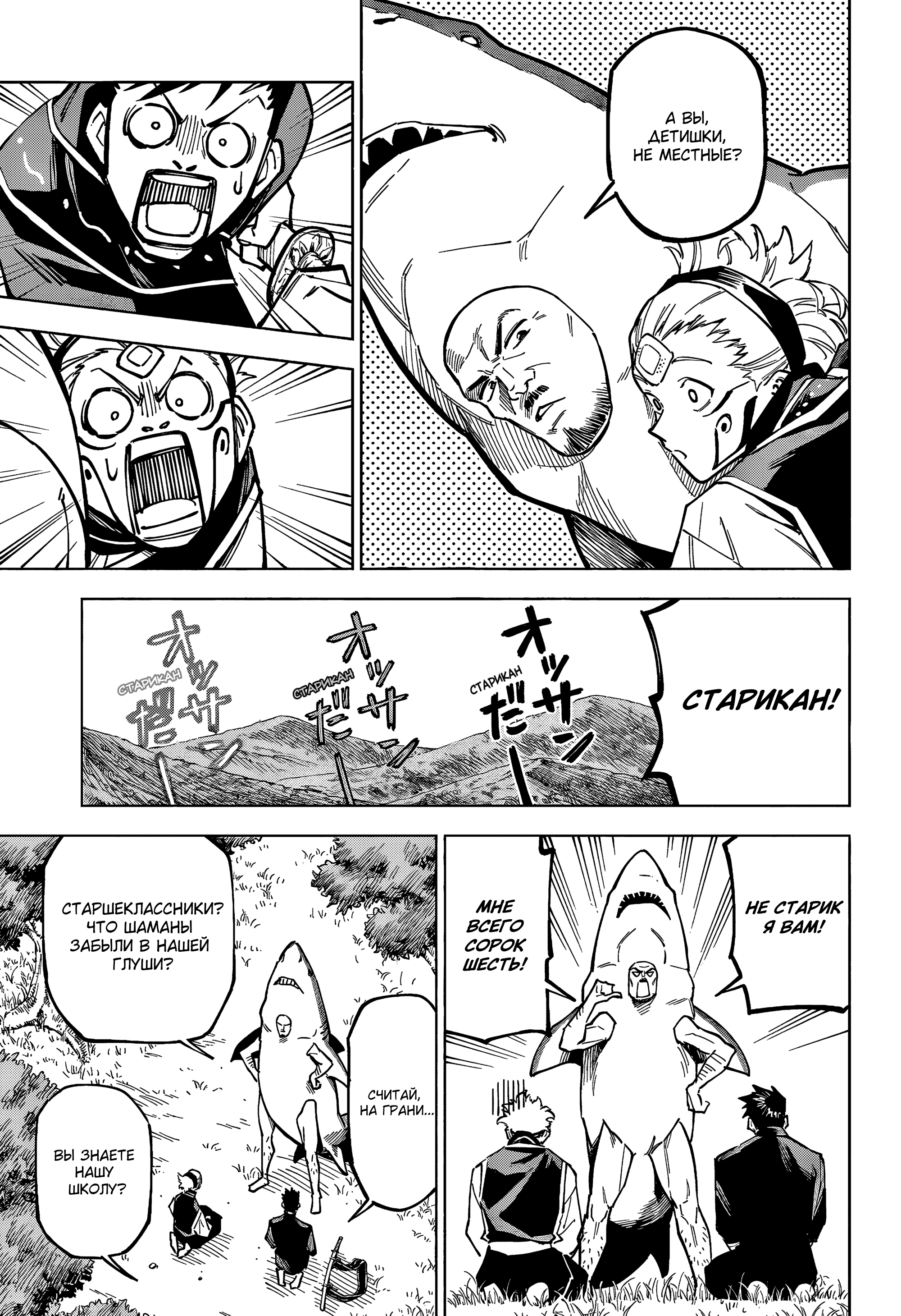 Read Jujutsu Kaisen Modulo RU Manga Online