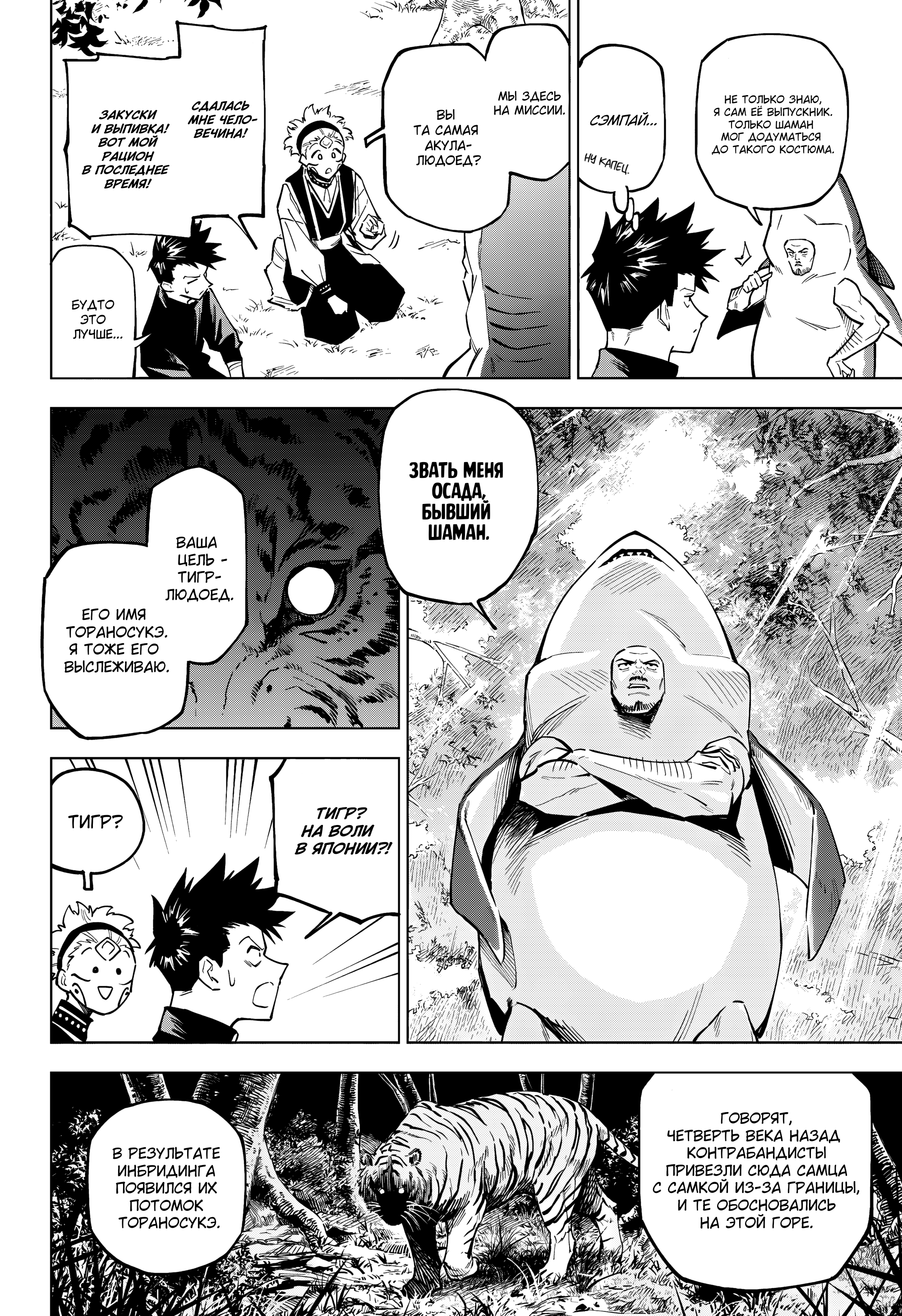 Read Jujutsu Kaisen Modulo RU Manga Online