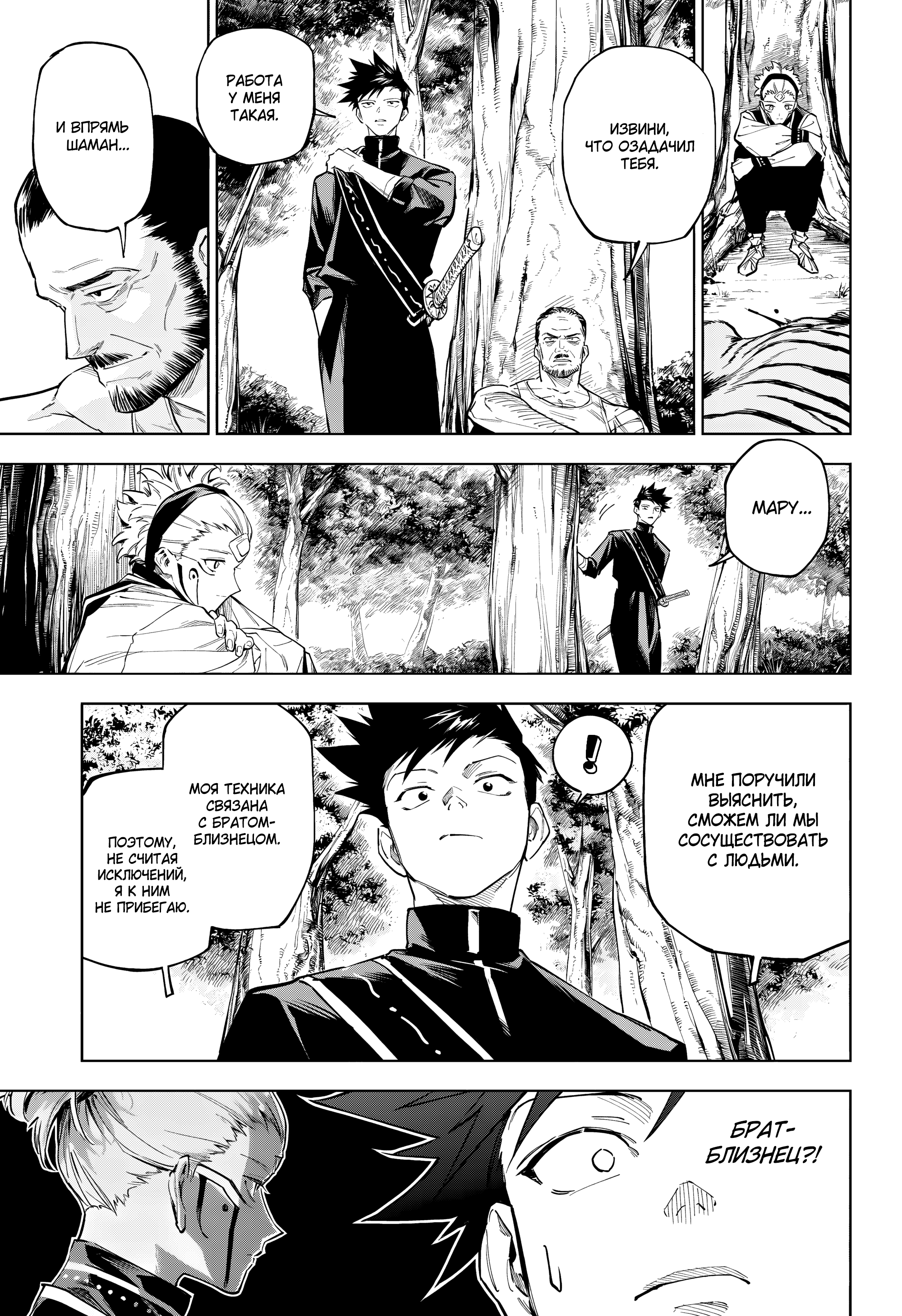 Read Jujutsu Kaisen Modulo RU Manga Online