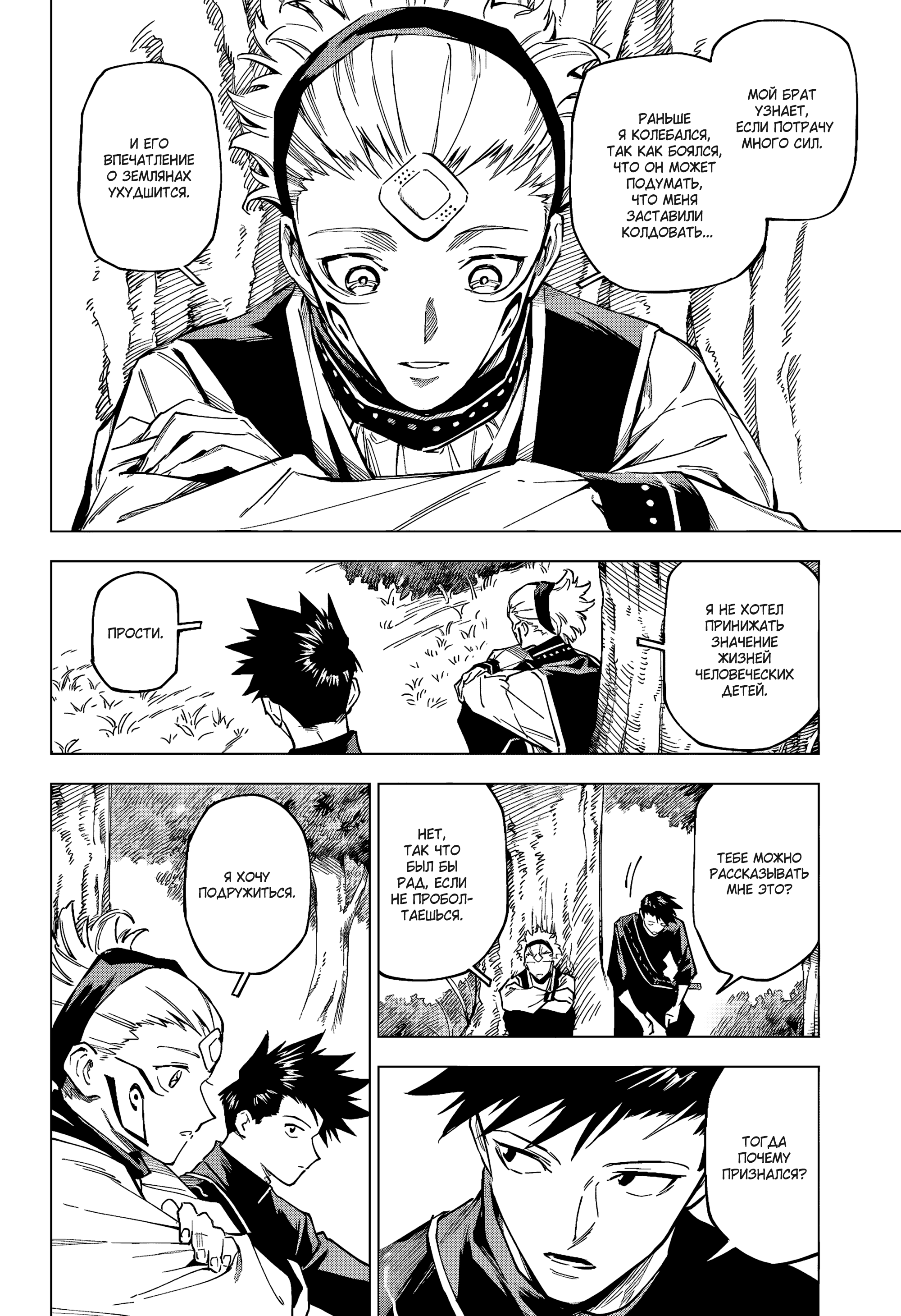Read Jujutsu Kaisen Modulo RU Manga Online