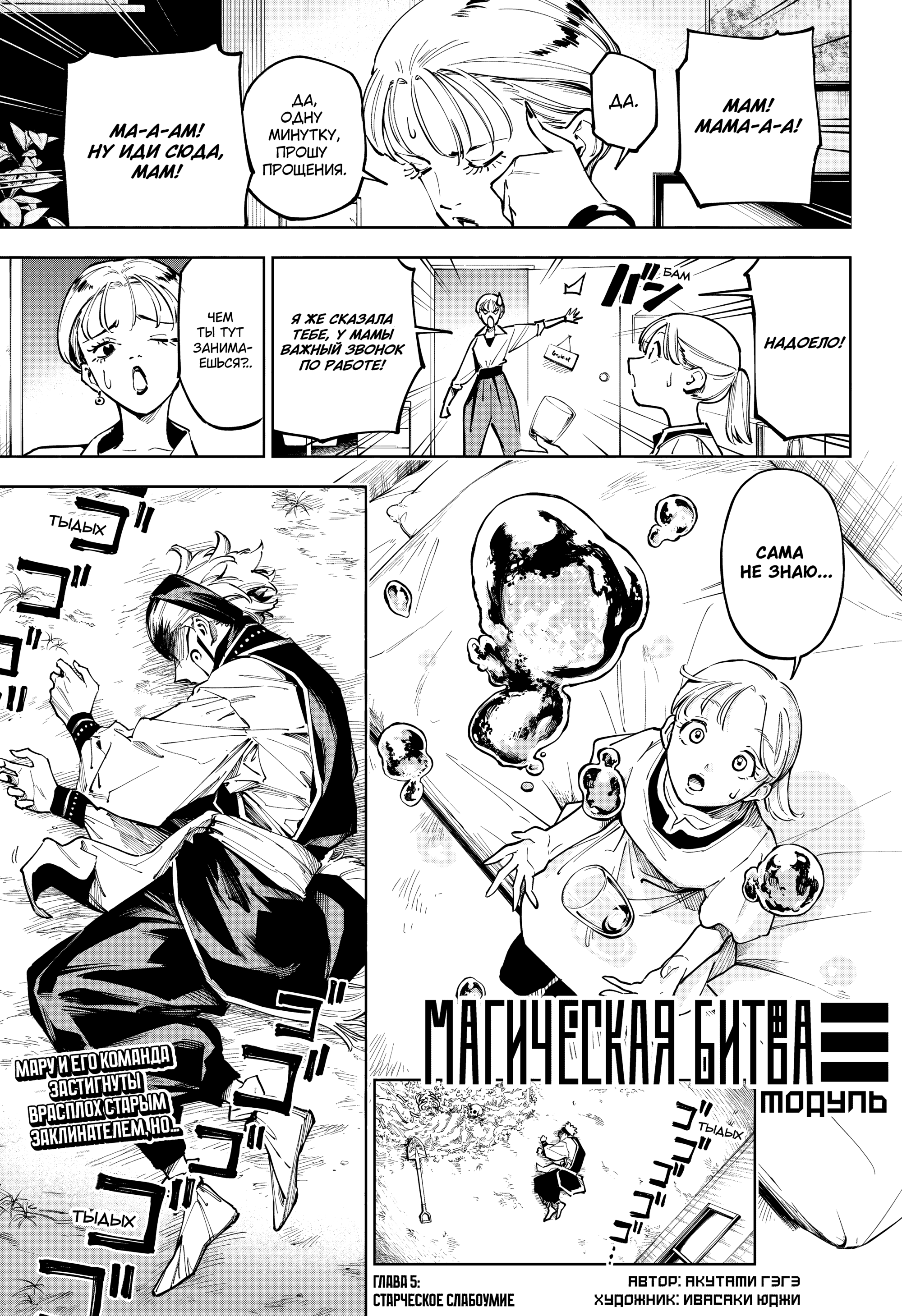 Read Jujutsu Kaisen Modulo RU Manga Online