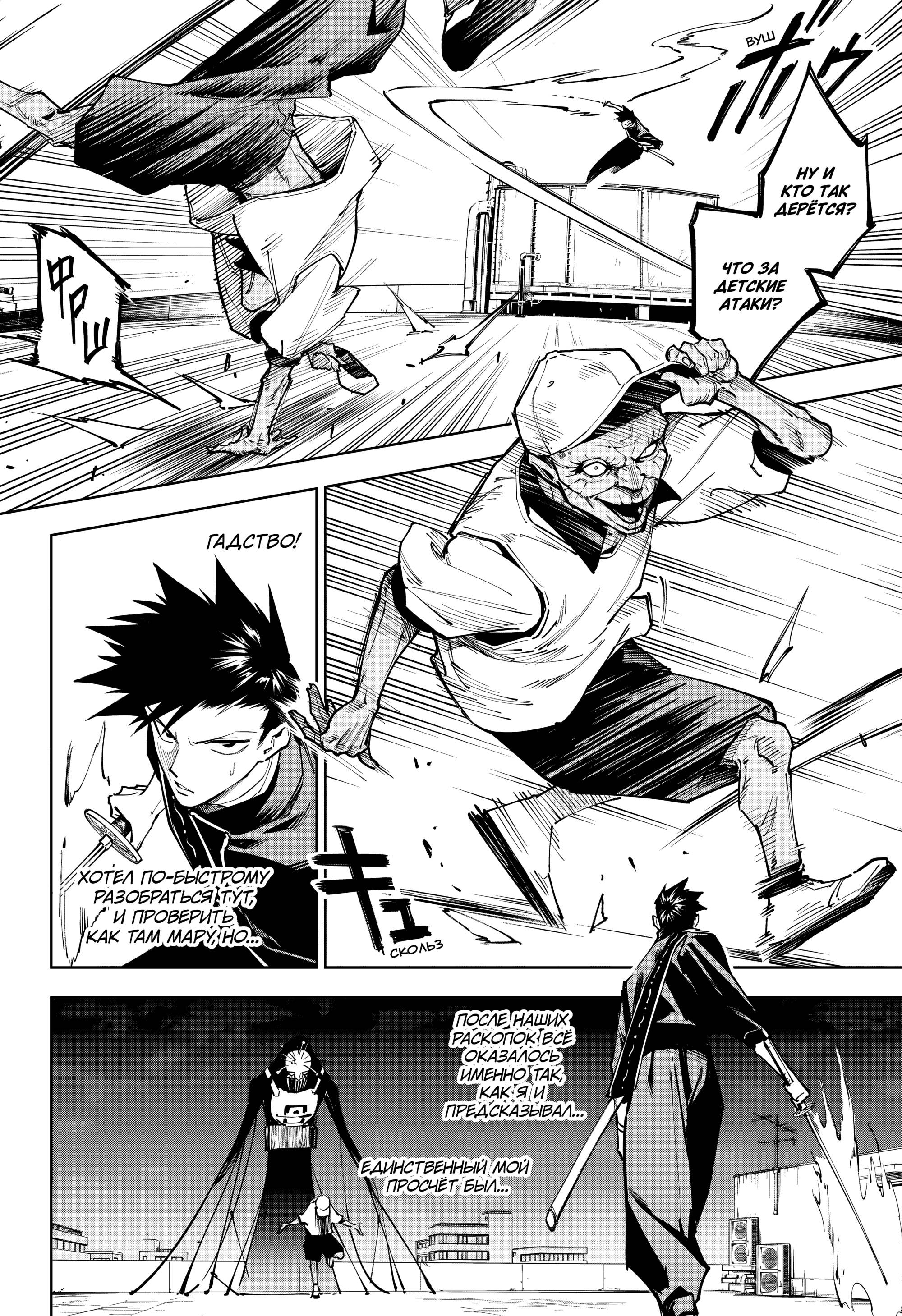 Read Jujutsu Kaisen Modulo RU Manga Online