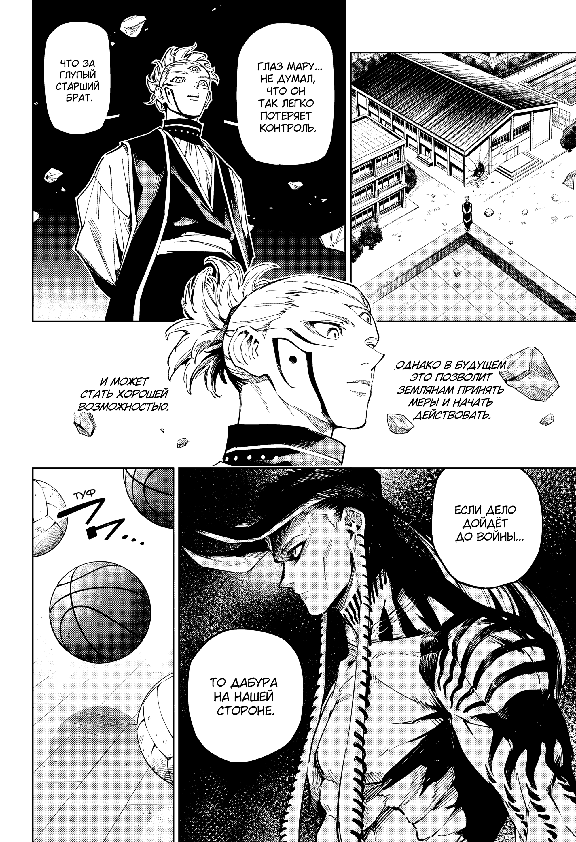 Read Jujutsu Kaisen Modulo RU Manga Online