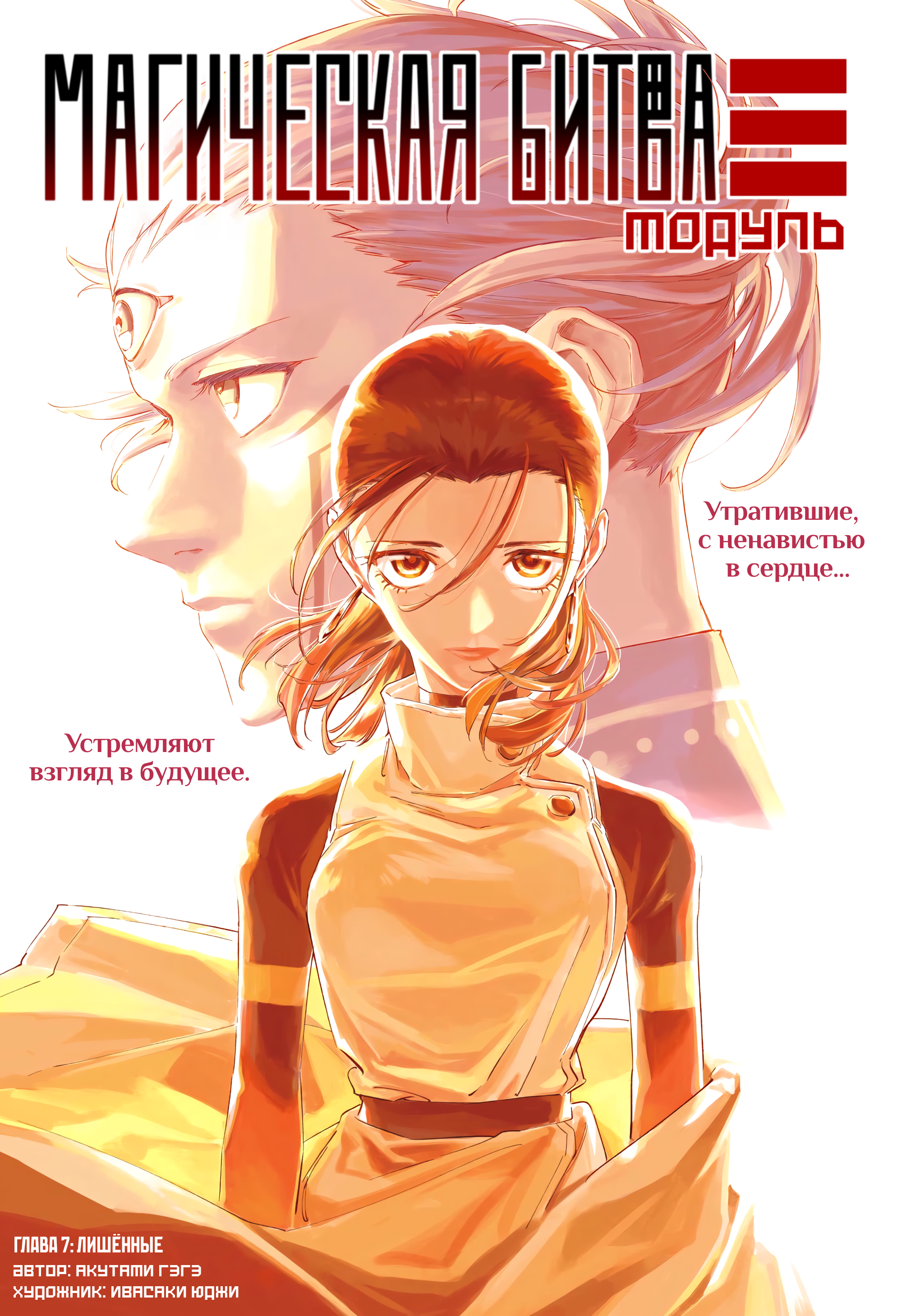 Read Jujutsu Kaisen Modulo RU Manga Online