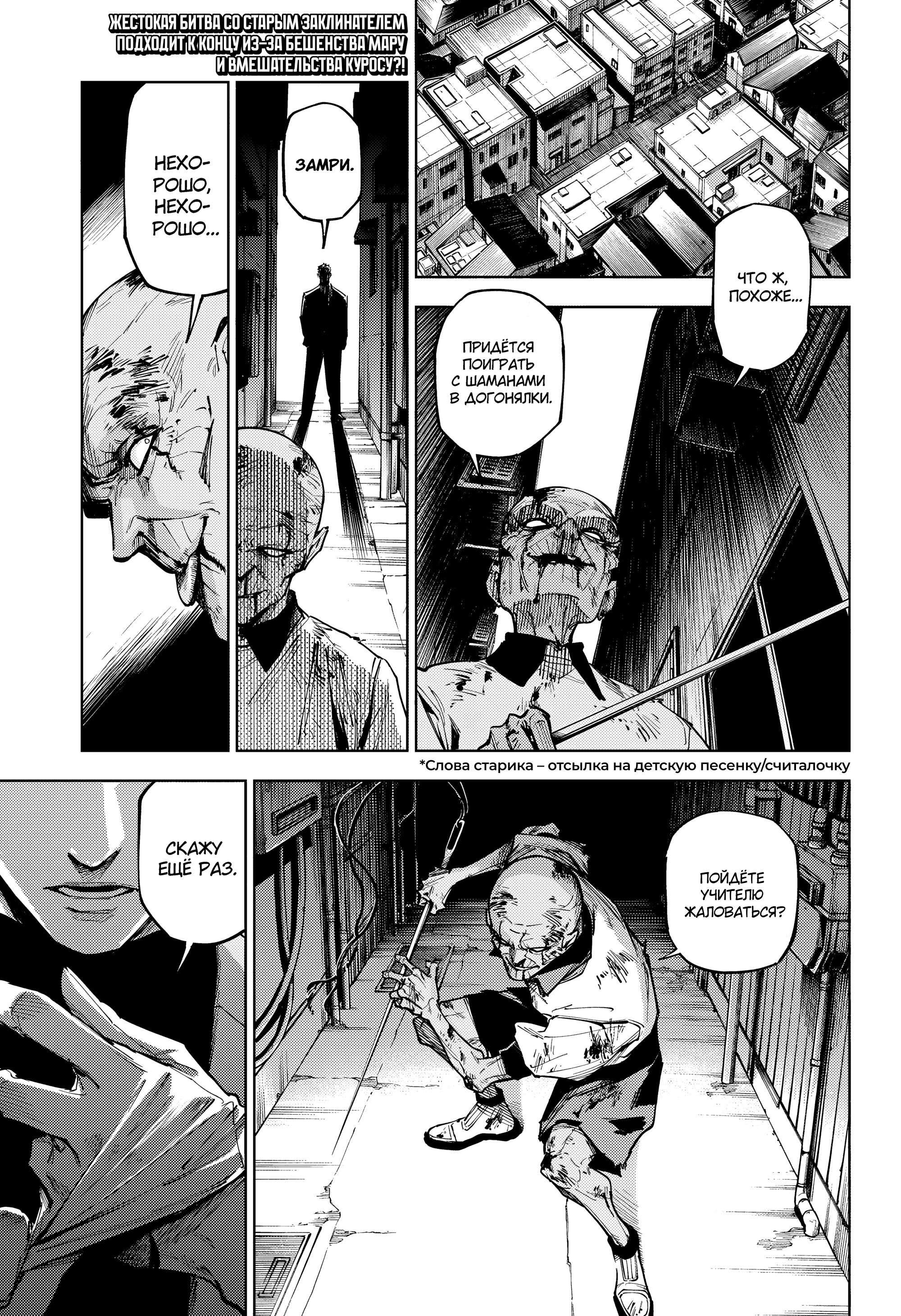 Read Jujutsu Kaisen Modulo RU Manga Online