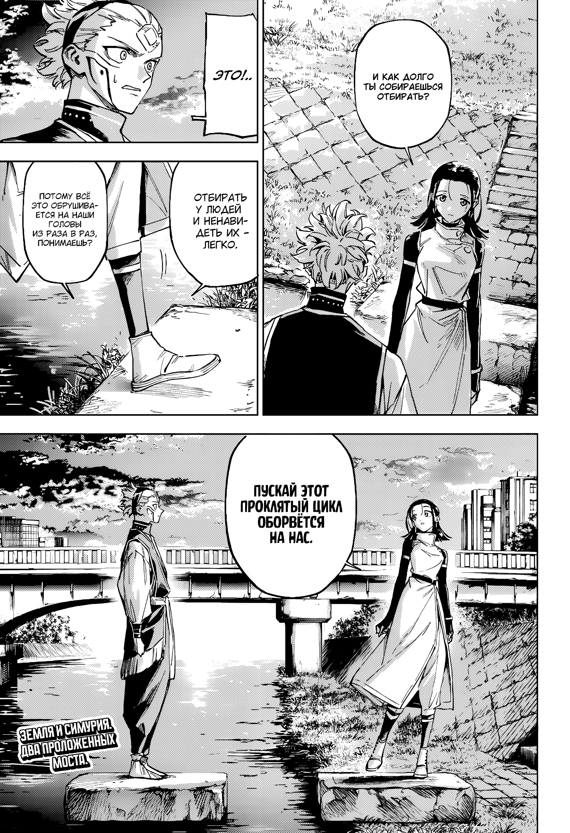 Read Jujutsu Kaisen Modulo RU Manga Online