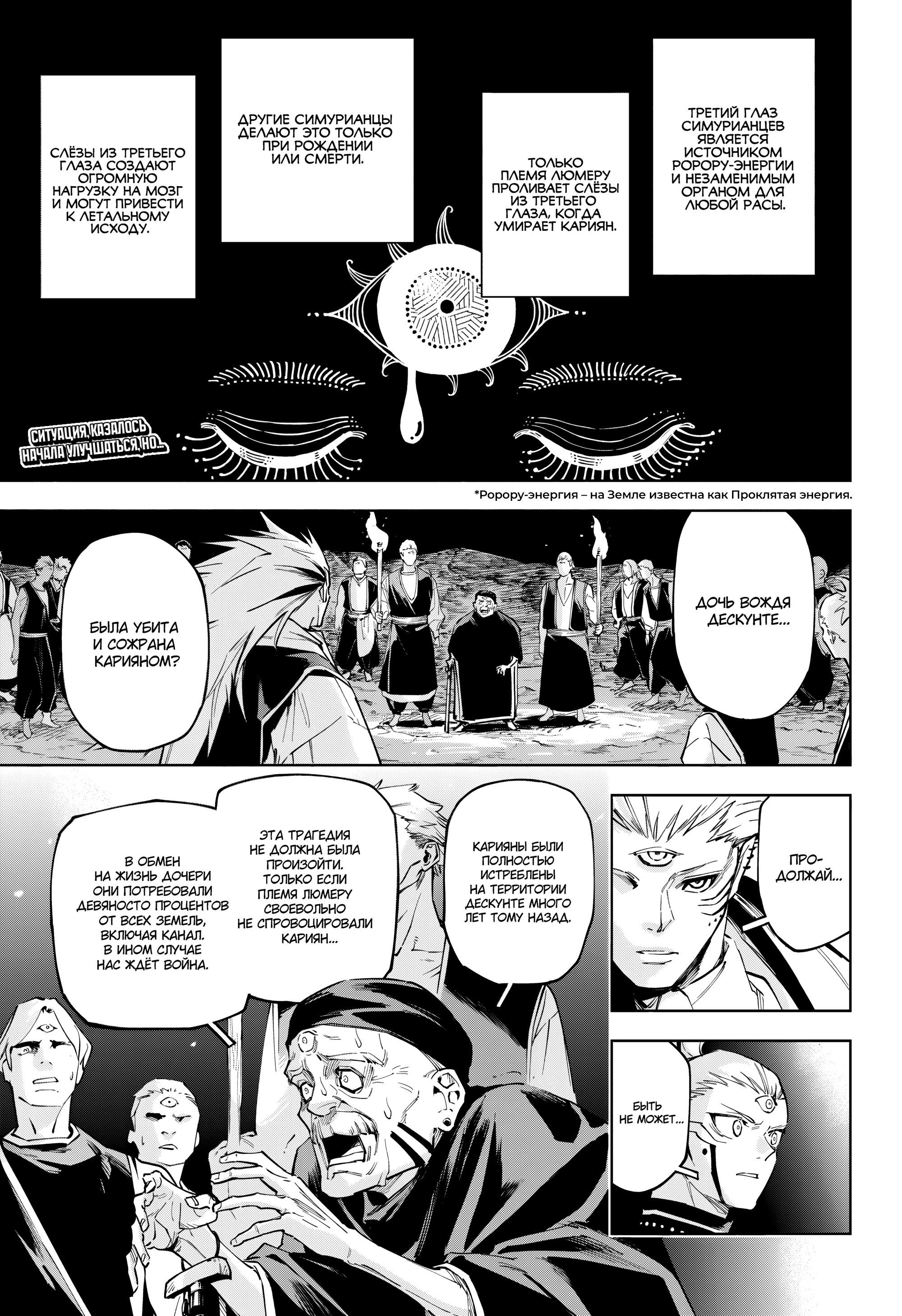 Read Jujutsu Kaisen Modulo RU Manga Online