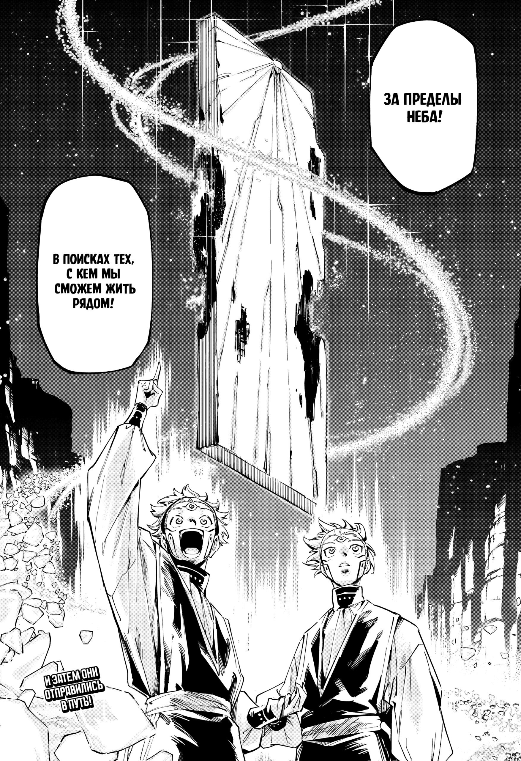 Read Jujutsu Kaisen Modulo RU Manga Online