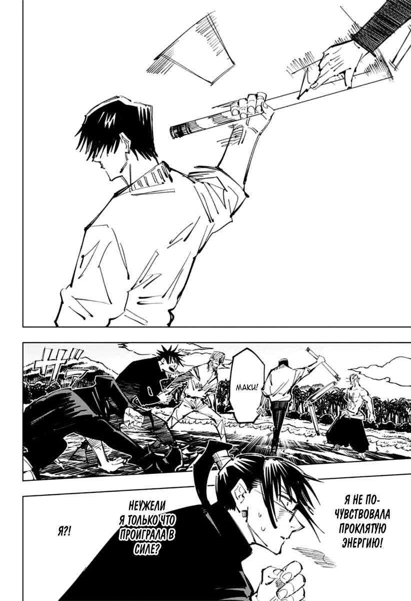 Read Jujutsu Kaisen RU Manga Online