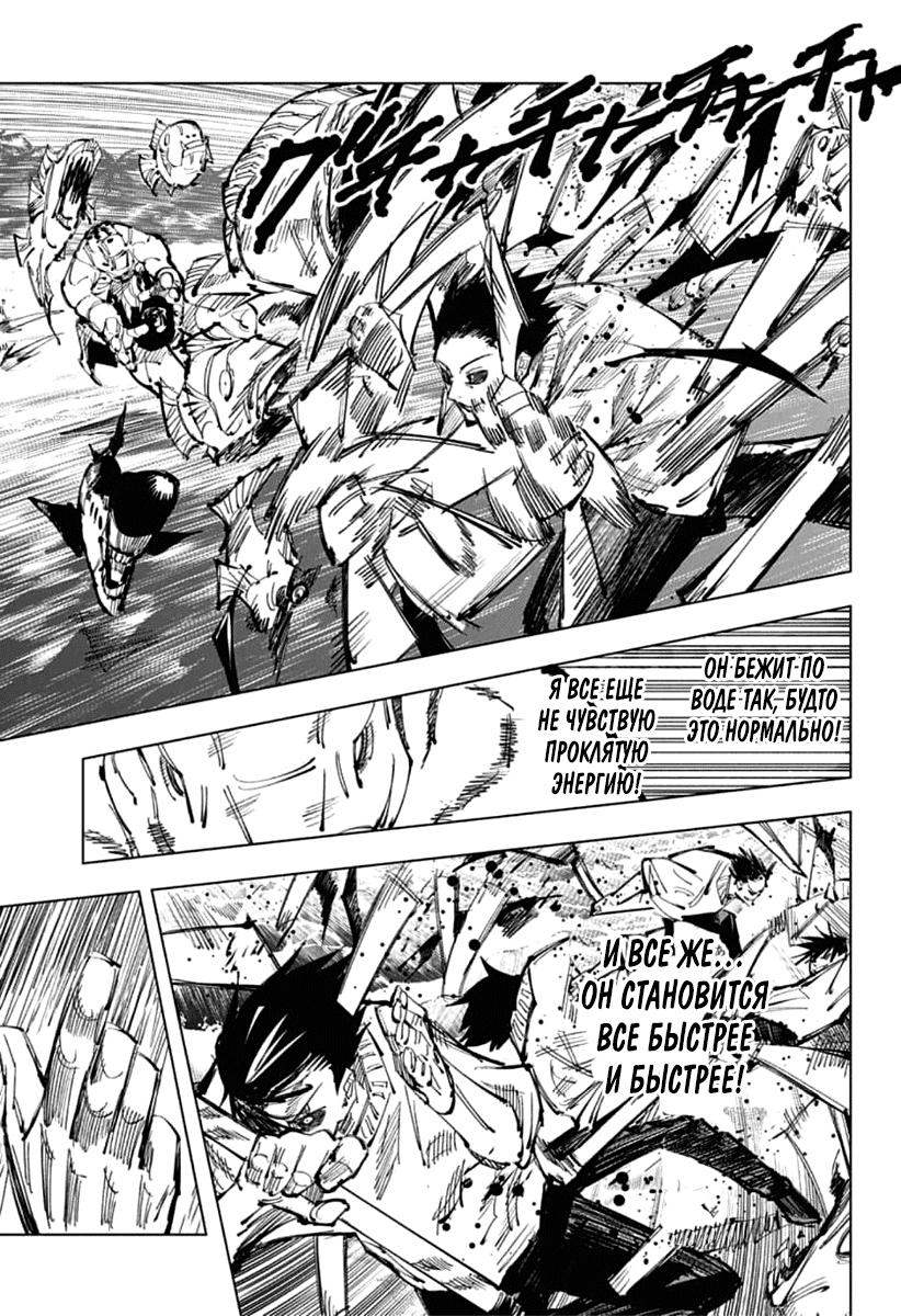 Read Jujutsu Kaisen RU Manga Online