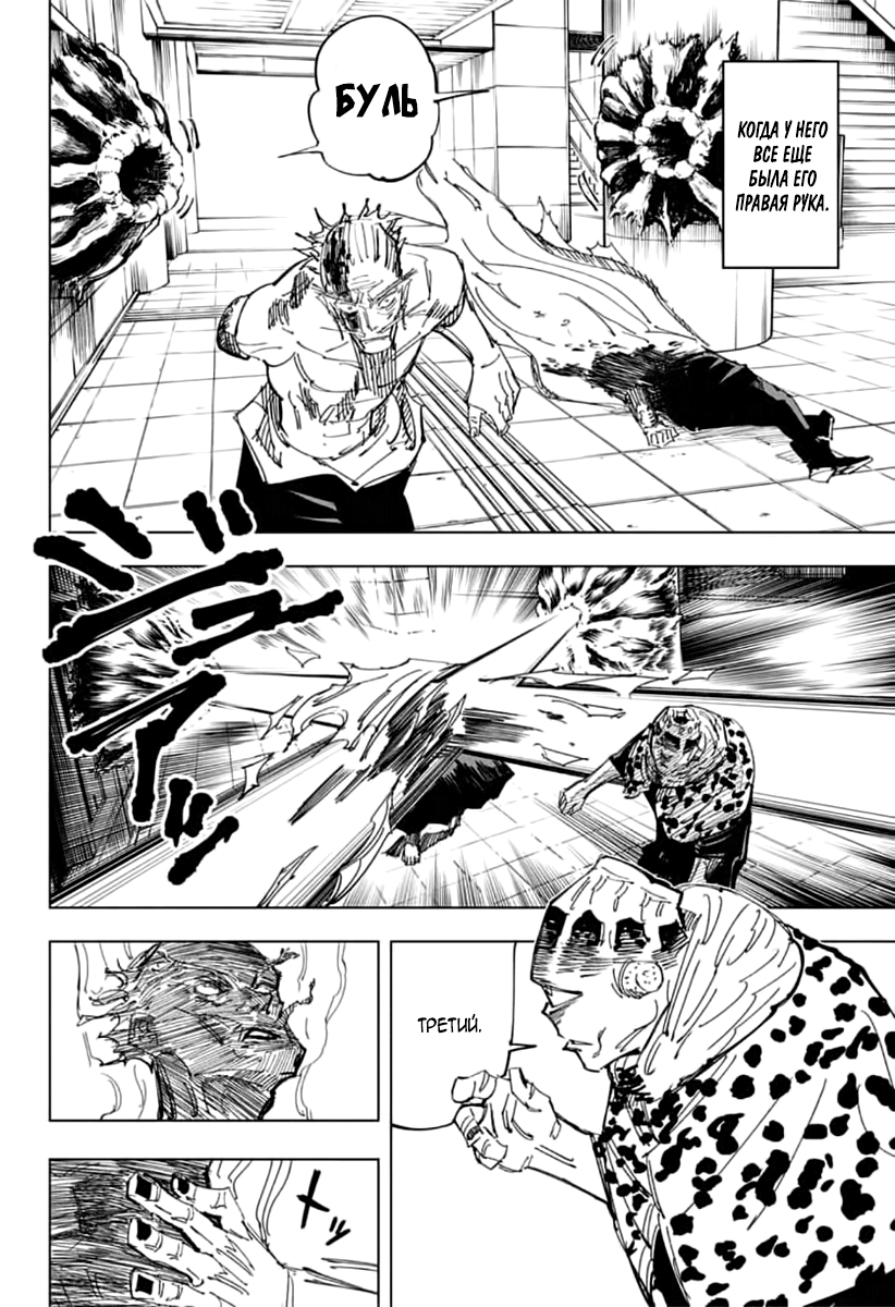 Read Jujutsu Kaisen RU Manga Online