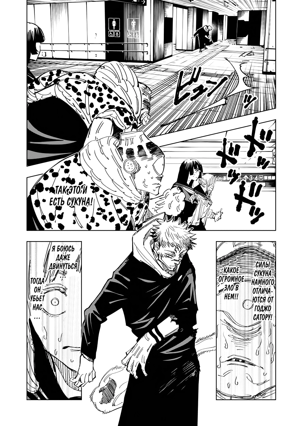 Read Jujutsu Kaisen RU Manga Online