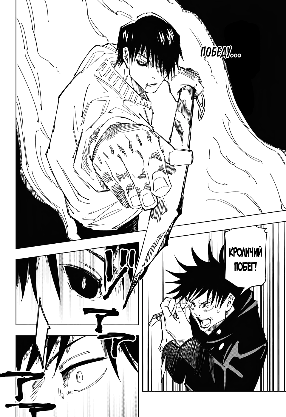 Read Jujutsu Kaisen RU Manga Online