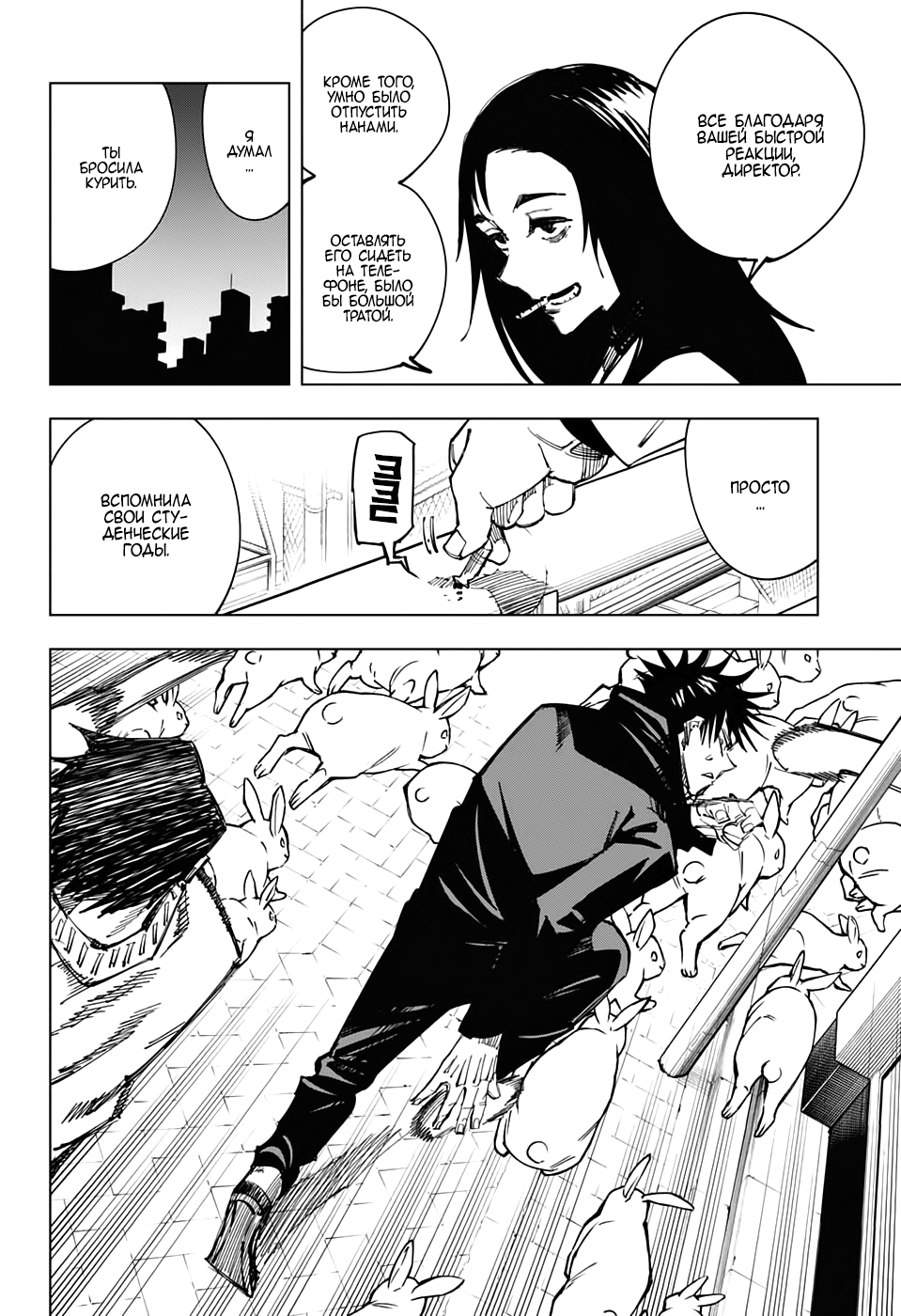 Read Jujutsu Kaisen RU Manga Online